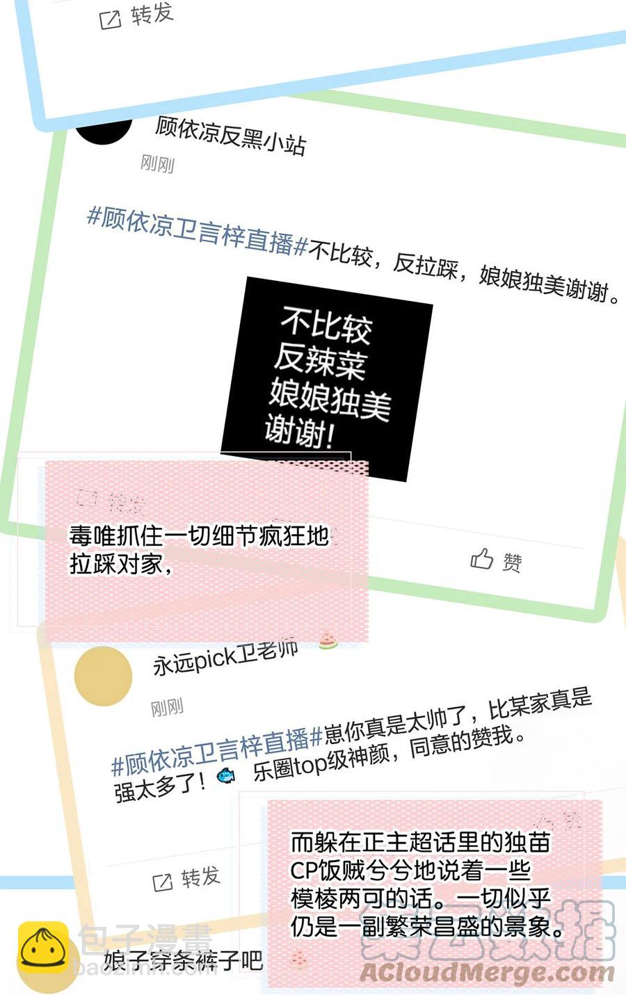 《我嗑了对家X我的CP》041 总不能是想亲我吧？ 第27页