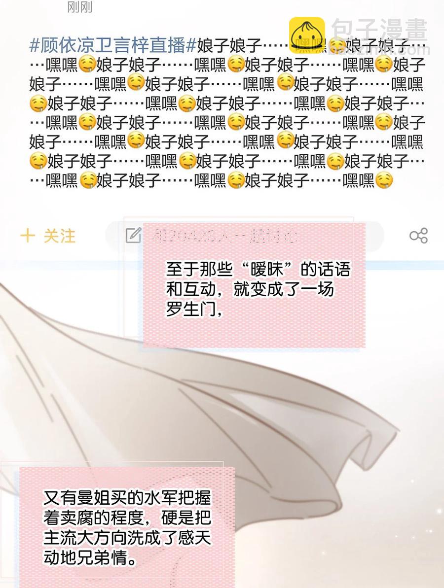 《我嗑了对家X我的CP》041 总不能是想亲我吧？ 第28页