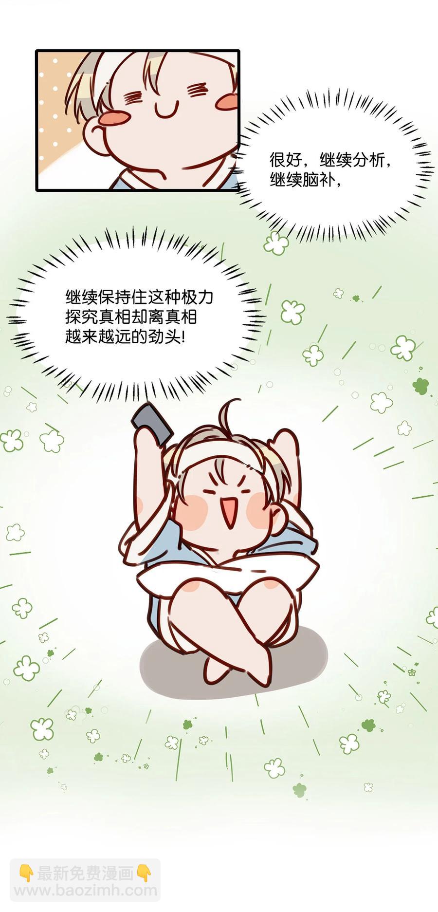《我嗑了对家X我的CP》041 总不能是想亲我吧？ 第30页