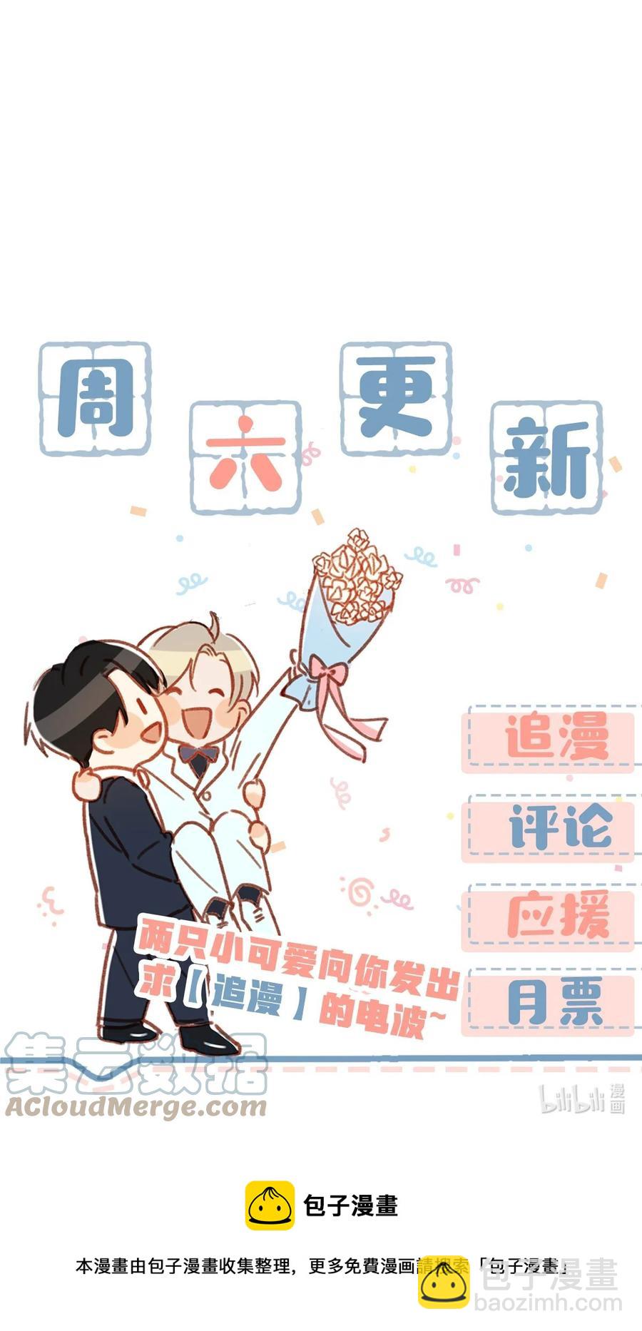 《我嗑了对家X我的CP》041 总不能是想亲我吧？ 第31页