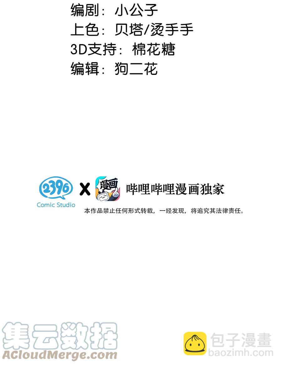 《我嗑了对家X我的CP》041 总不能是想亲我吧？ 第3页