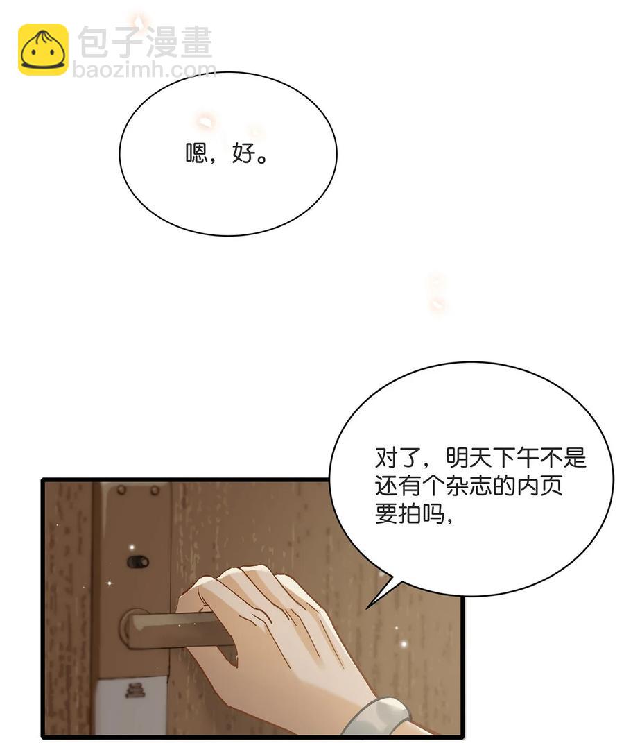 《我嗑了对家X我的CP》041 总不能是想亲我吧？ 第6页