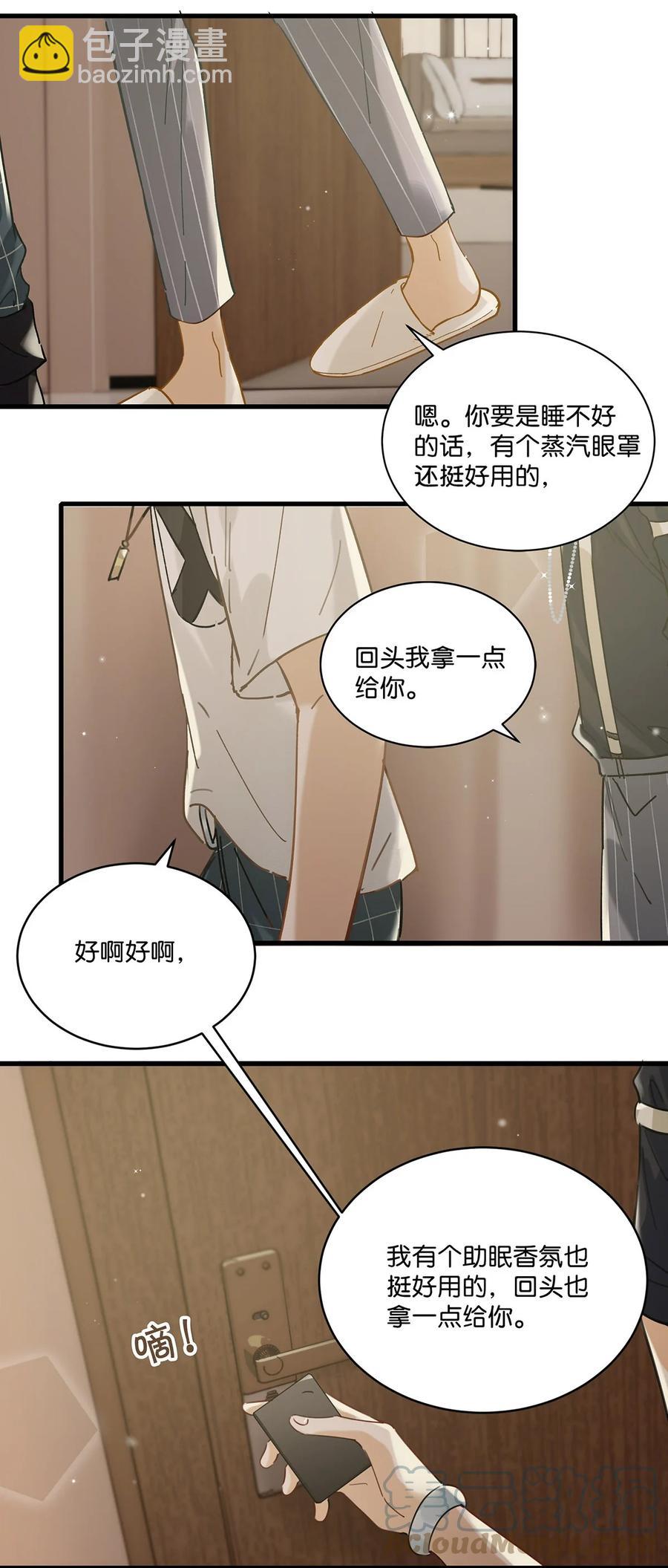 《我嗑了对家X我的CP》041 总不能是想亲我吧？ 第9页