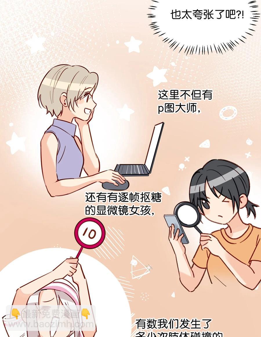 《我嗑了对家X我的CP》042 言言他们在国外领证了！ 第14页