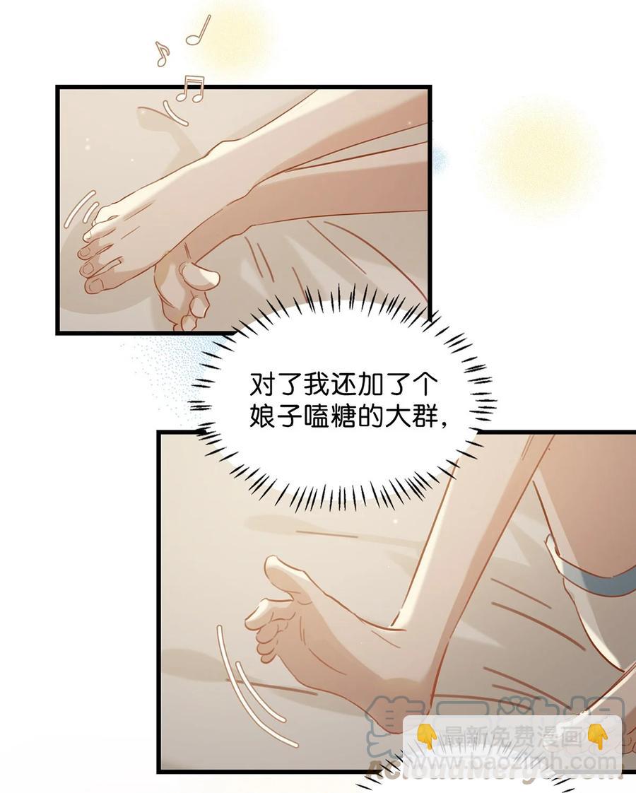 《我嗑了对家X我的CP》042 言言他们在国外领证了！ 第19页