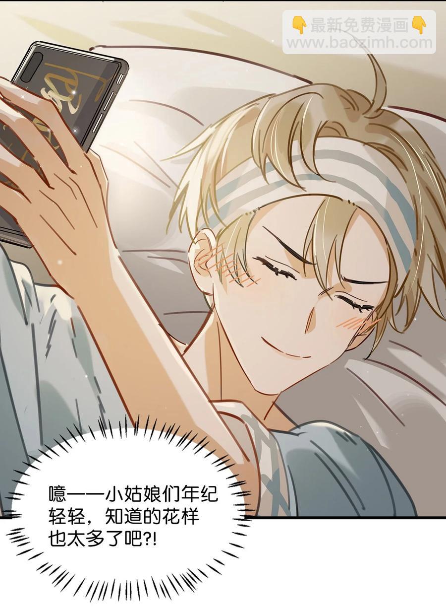 《我嗑了对家X我的CP》042 言言他们在国外领证了！ 第21页