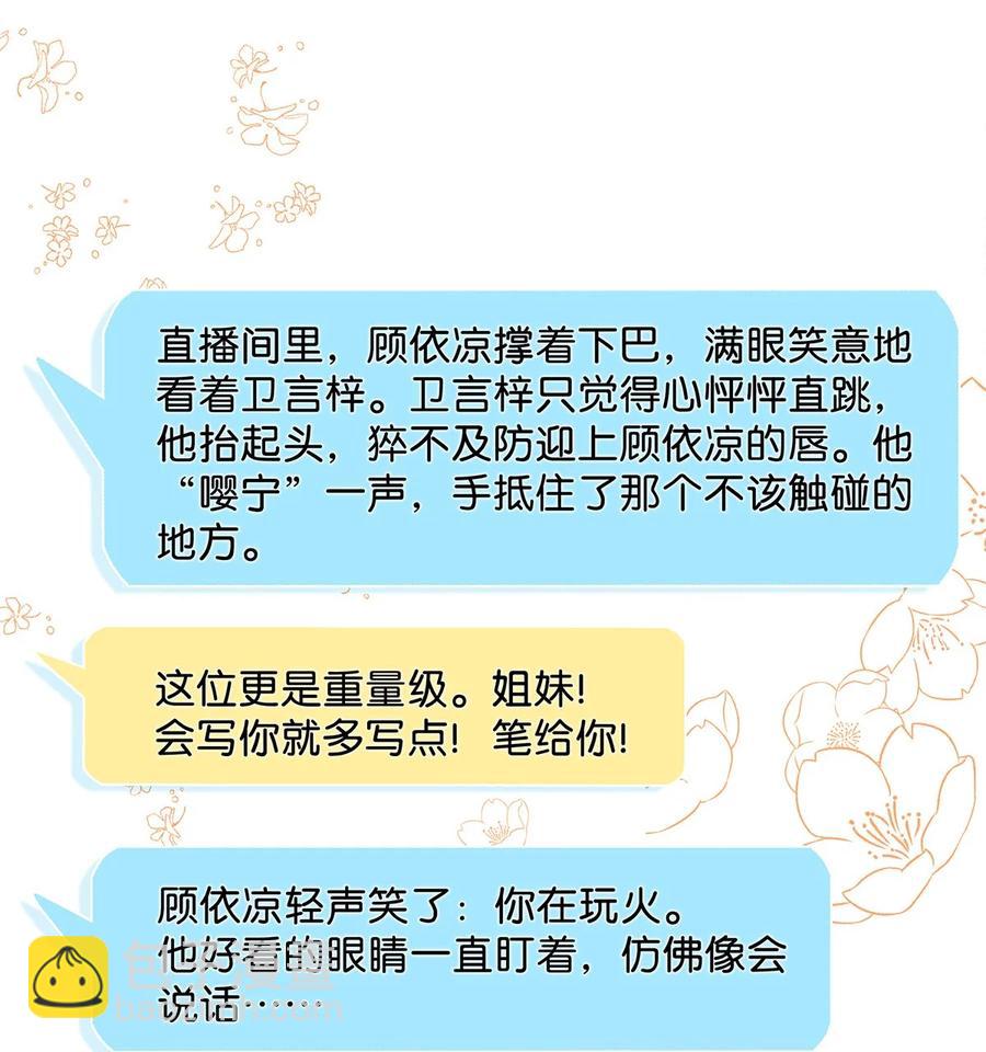 《我嗑了对家X我的CP》042 言言他们在国外领证了！ 第23页