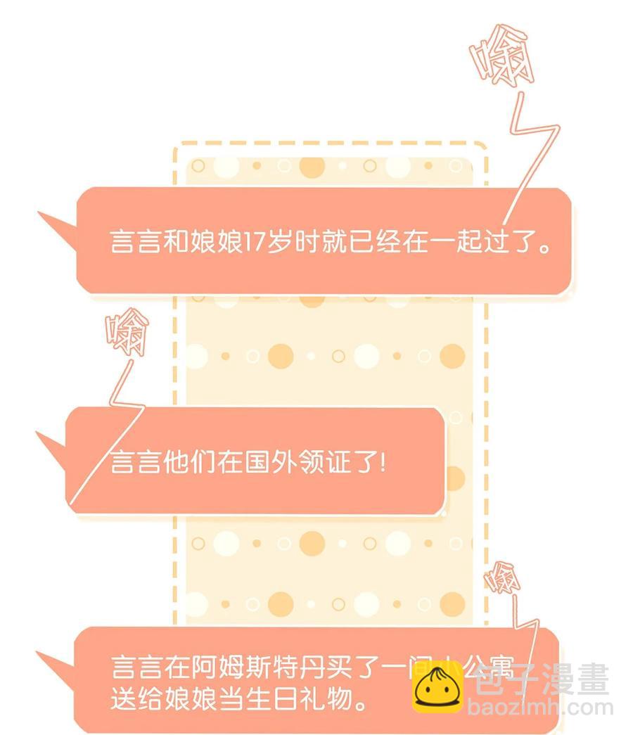《我嗑了对家X我的CP》042 言言他们在国外领证了！ 第29页