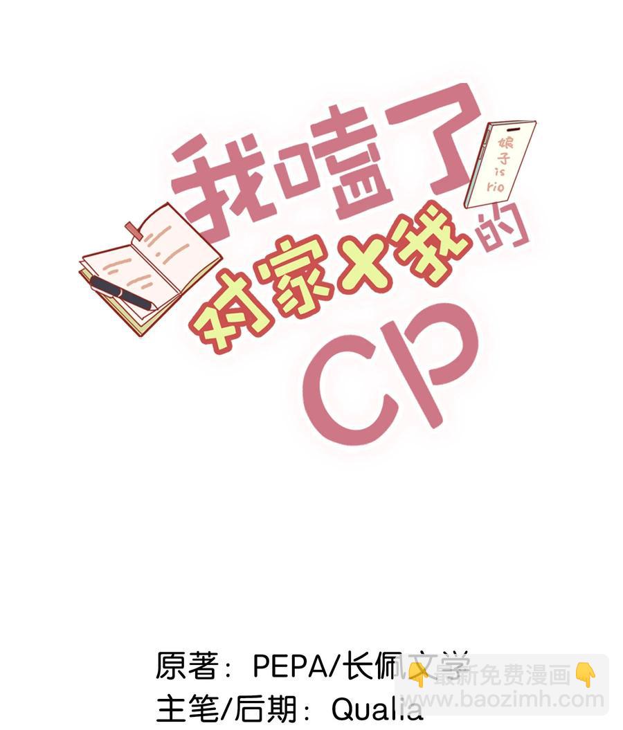 《我嗑了对家X我的CP》042 言言他们在国外领证了！ 第2页