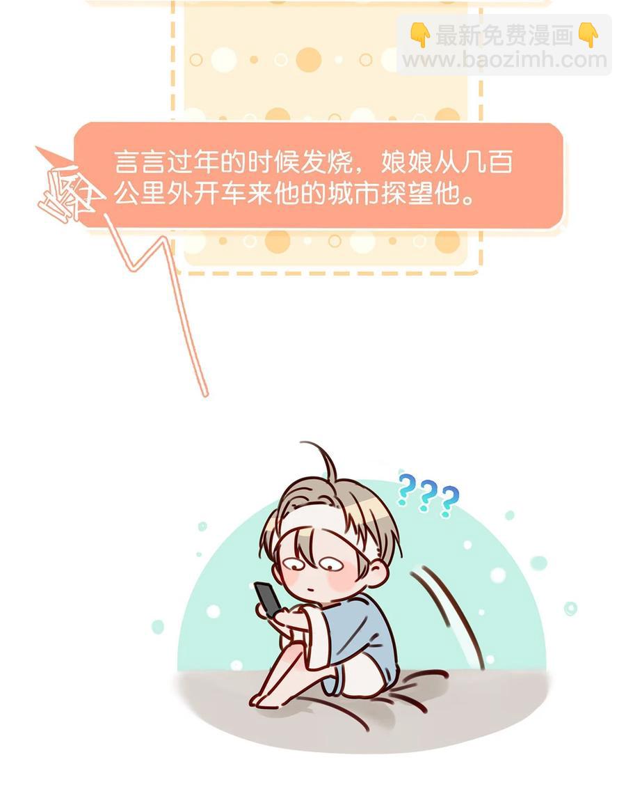 《我嗑了对家X我的CP》042 言言他们在国外领证了！ 第30页