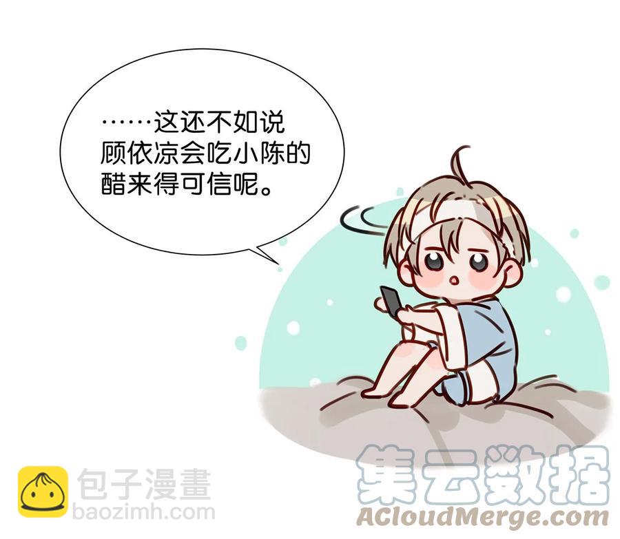 《我嗑了对家X我的CP》042 言言他们在国外领证了！ 第31页