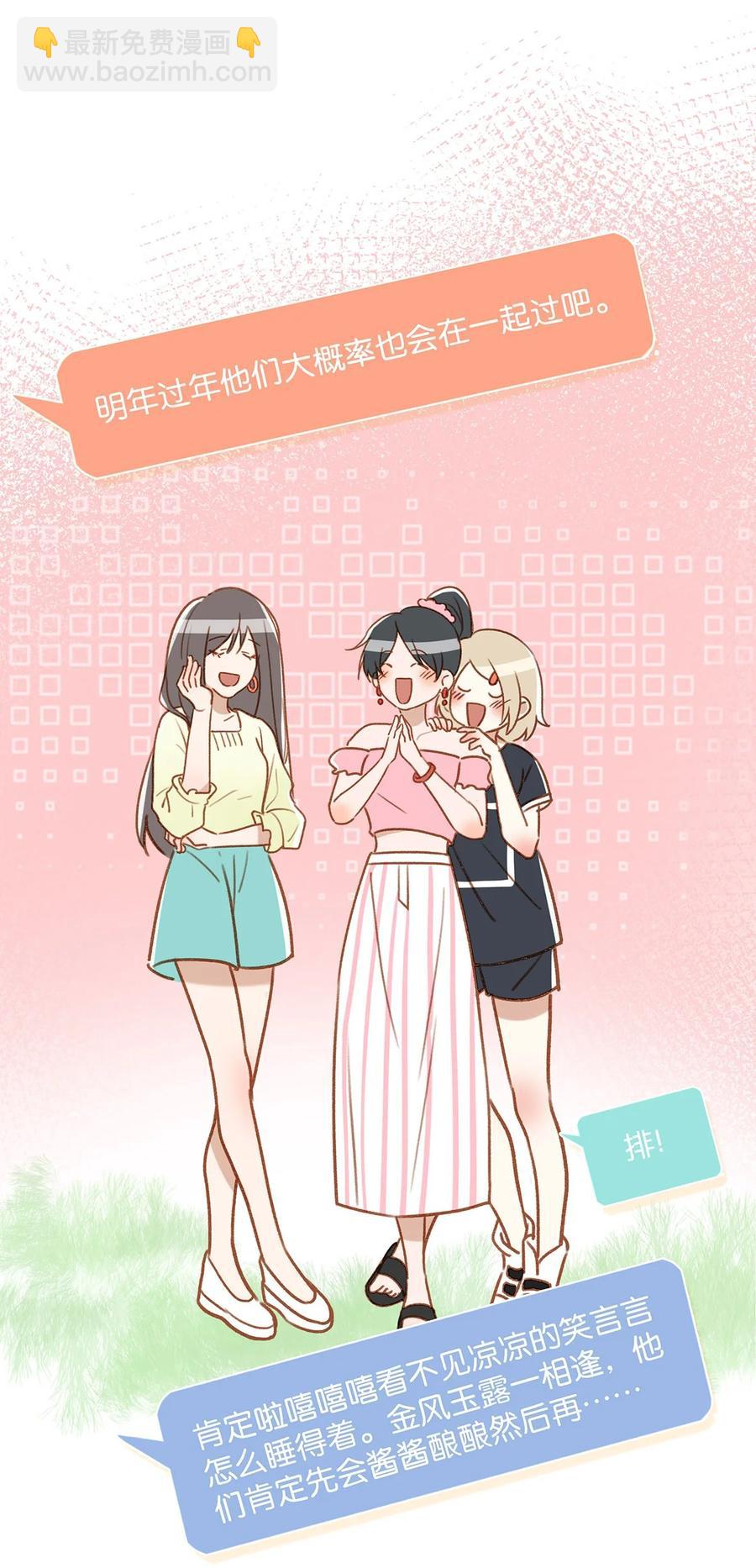 《我嗑了对家X我的CP》042 言言他们在国外领证了！ 第32页