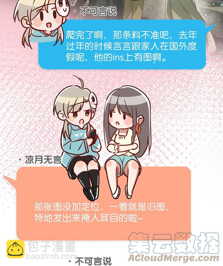《我嗑了对家X我的CP》042 言言他们在国外领证了！ 第40页