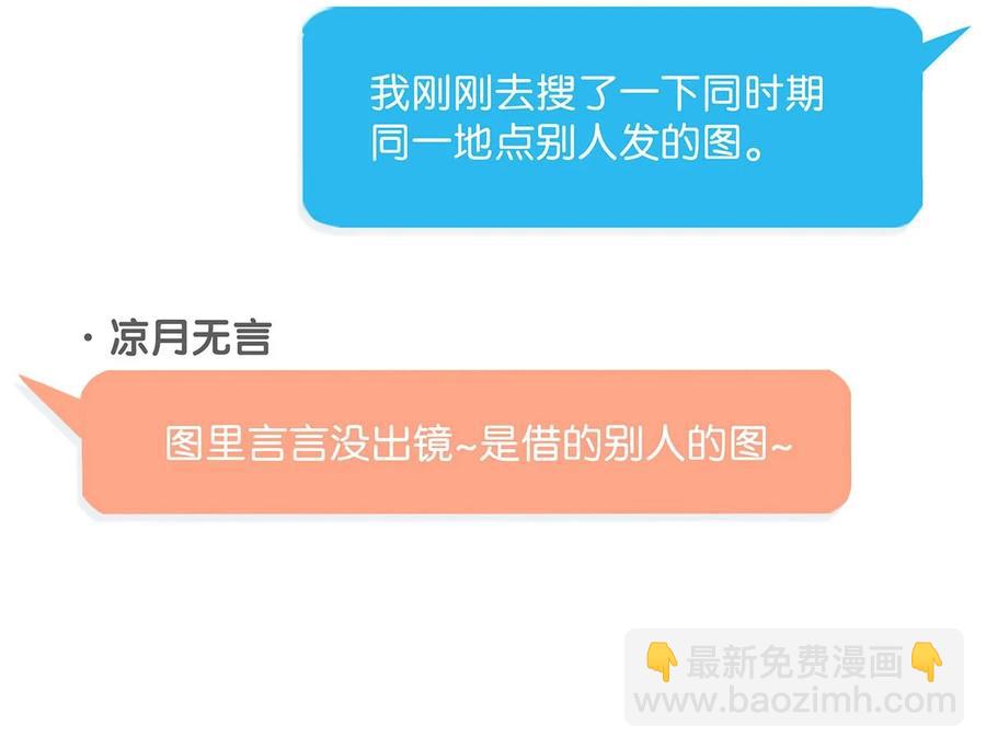 《我嗑了对家X我的CP》042 言言他们在国外领证了！ 第41页