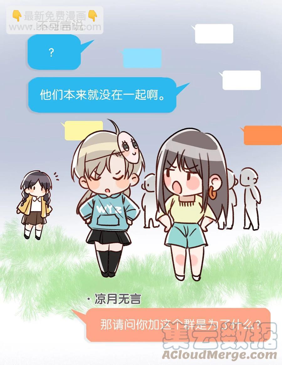 《我嗑了对家X我的CP》042 言言他们在国外领证了！ 第43页