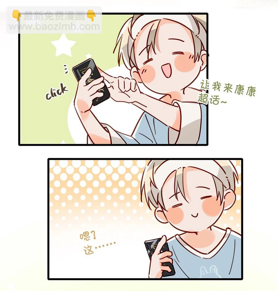 《我嗑了对家X我的CP》042 言言他们在国外领证了！ 第5页