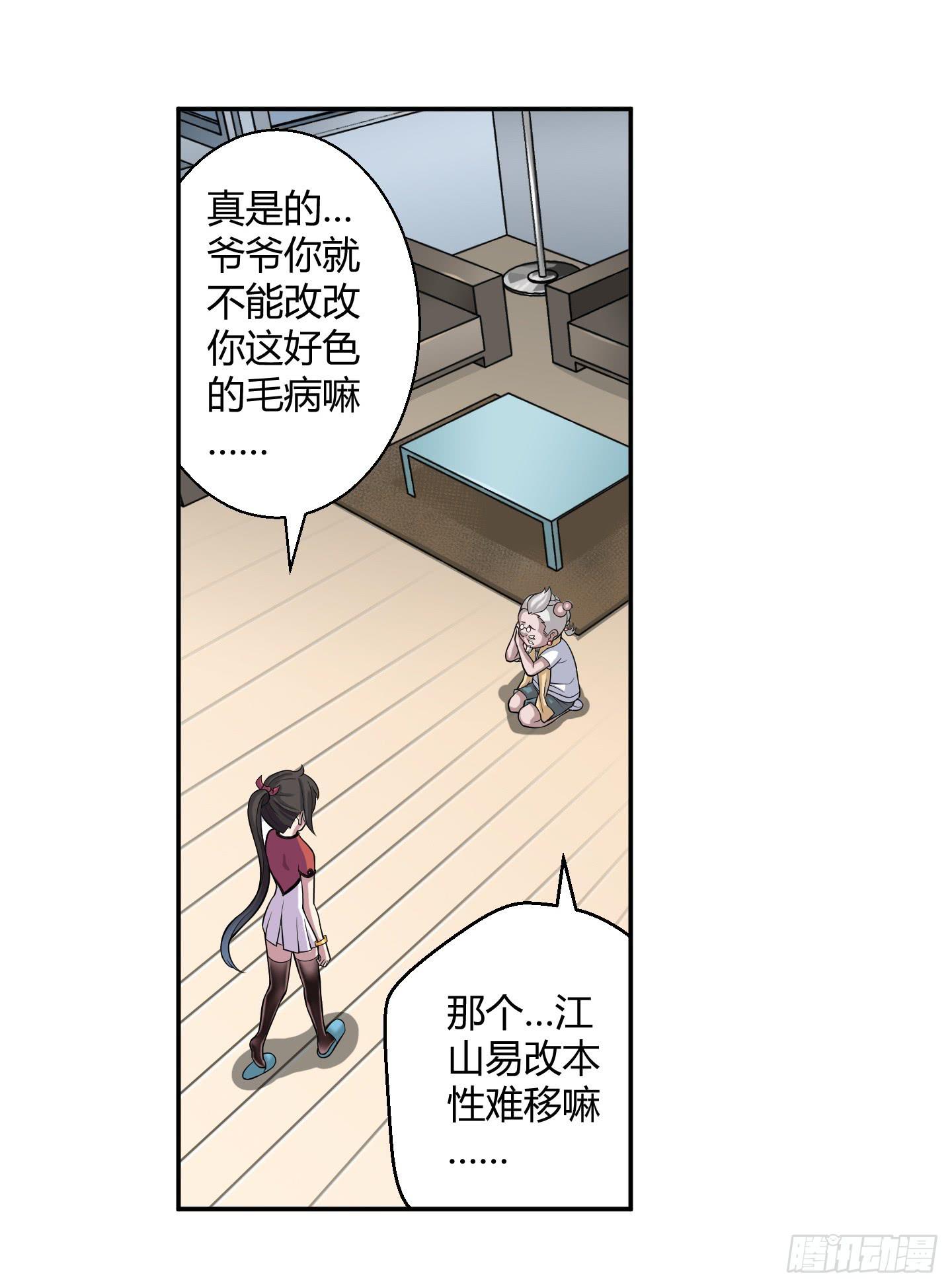 《天禄伏魂录》暴躁的小幽魂 第18页