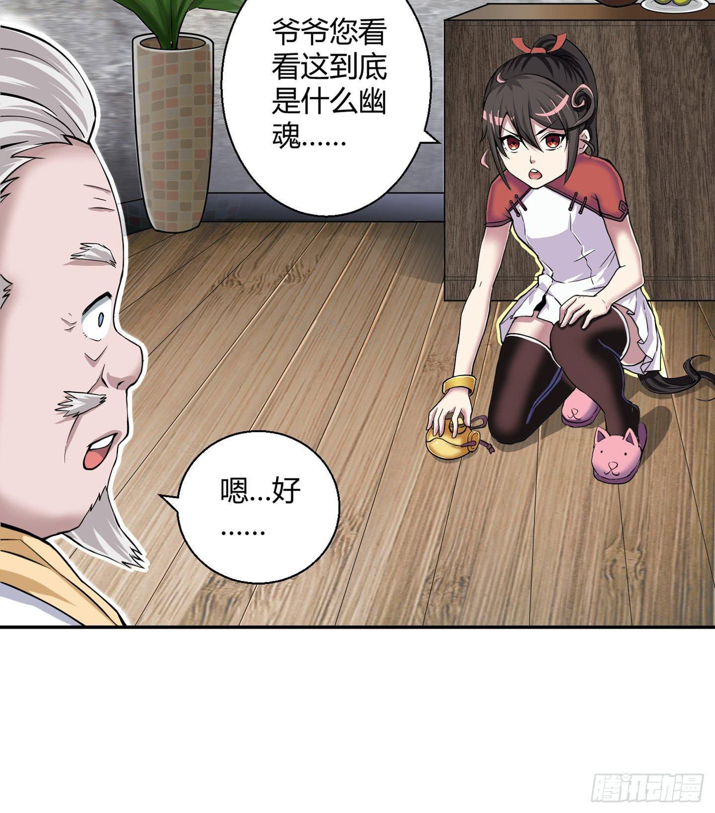 《天禄伏魂录》暴躁的小幽魂 第23页
