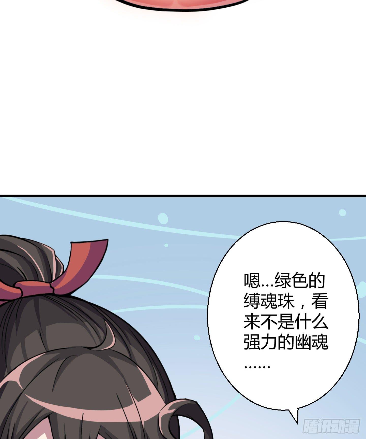 《天禄伏魂录》暴躁的小幽魂 第32页