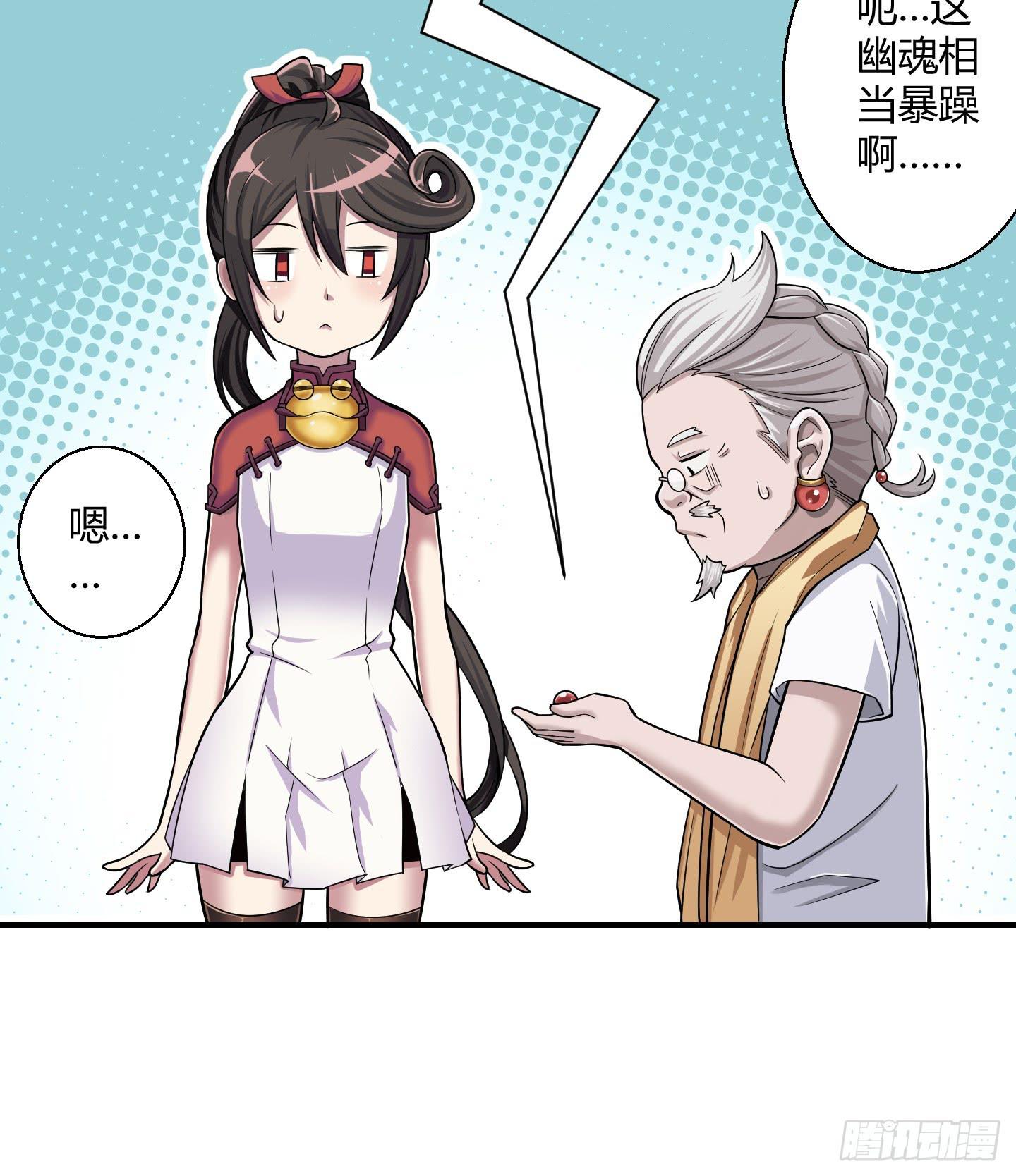 《天禄伏魂录》暴躁的小幽魂 第41页