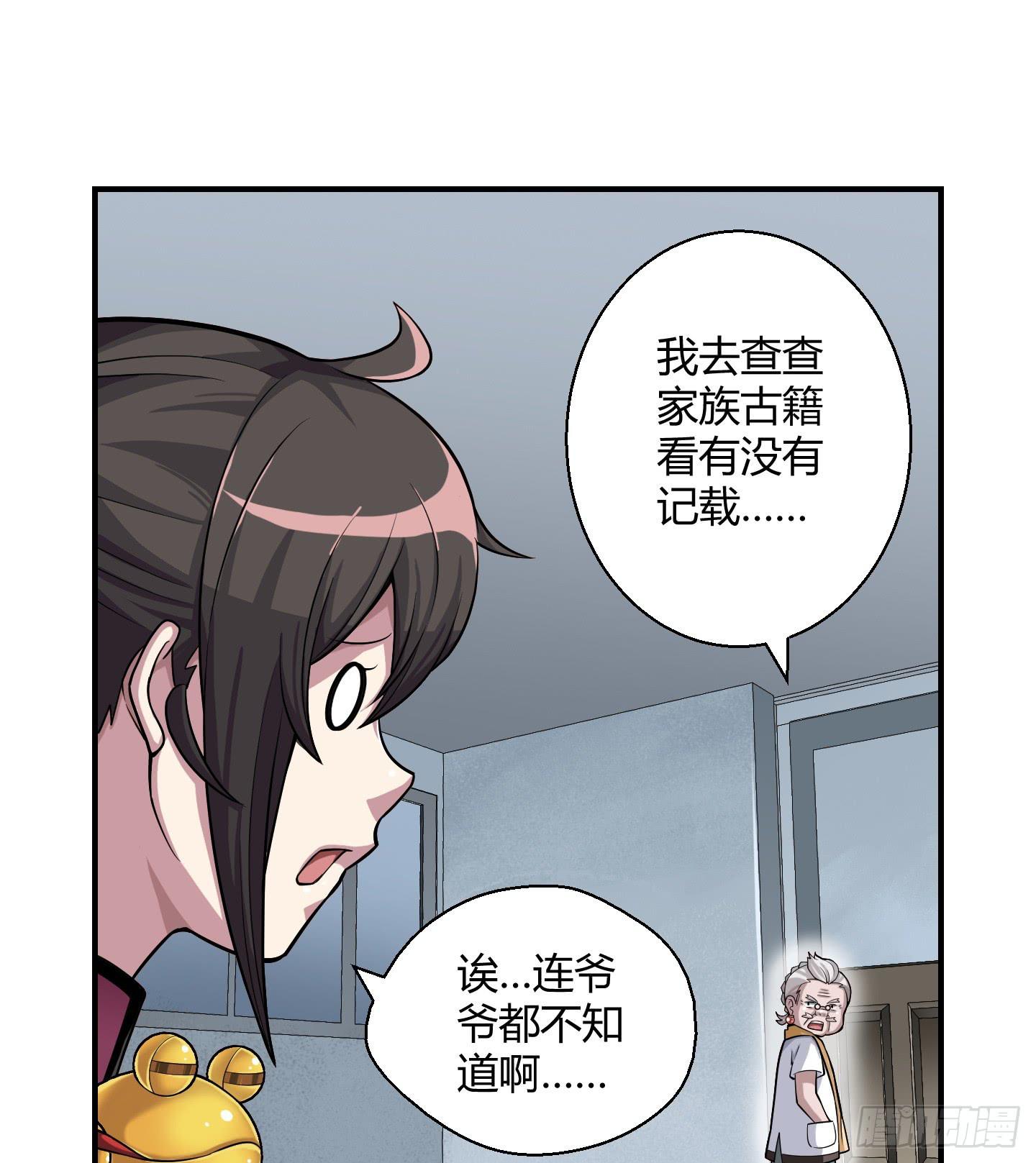 《天禄伏魂录》暴躁的小幽魂 第42页