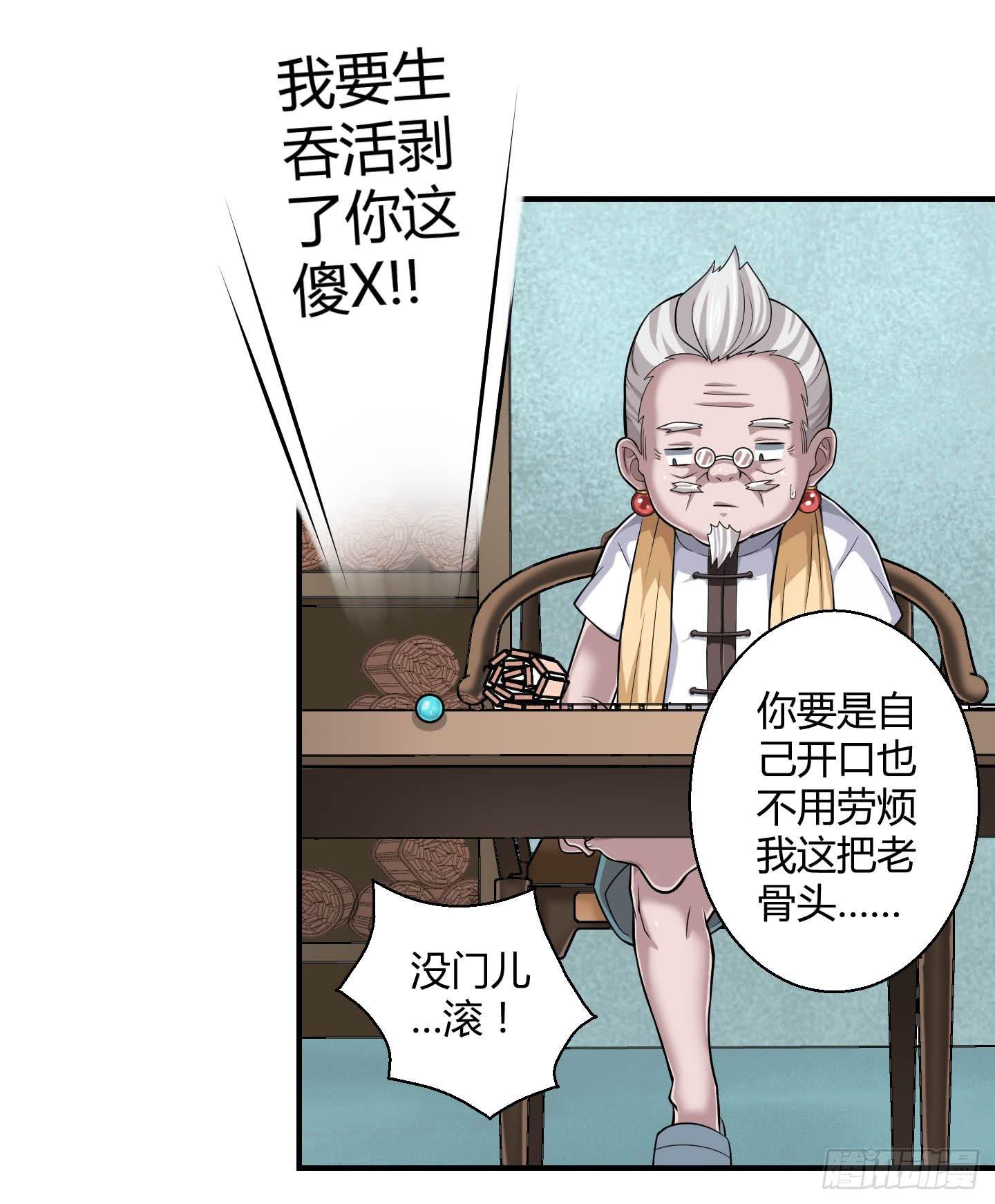 《天禄伏魂录》暴躁的小幽魂 第49页