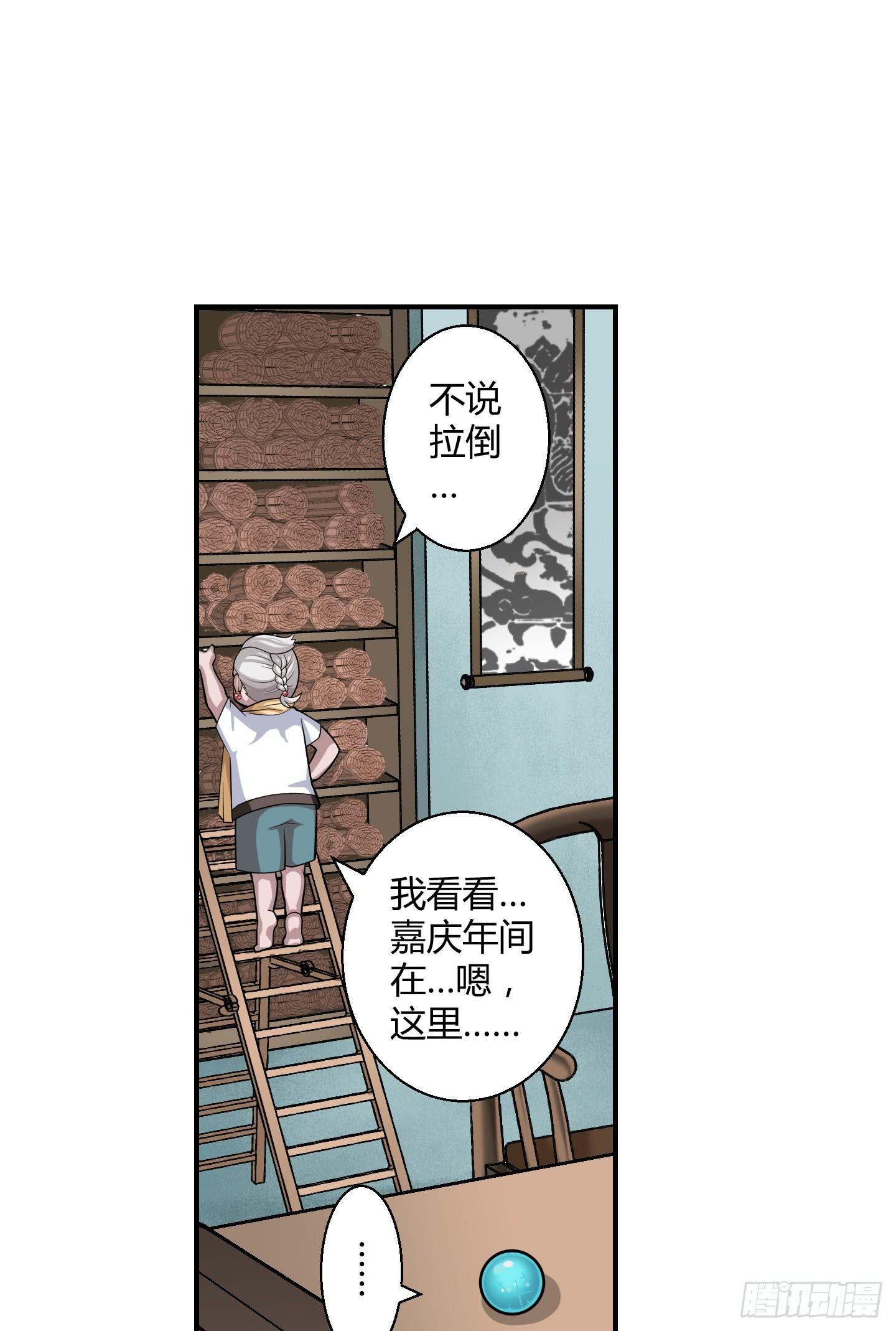 《天禄伏魂录》暴躁的小幽魂 第50页