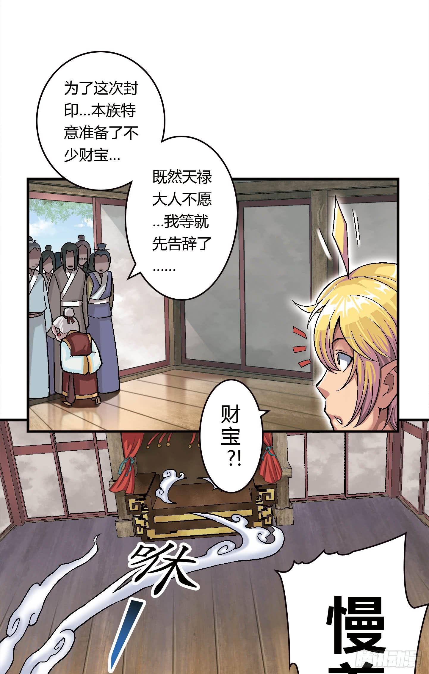 《天禄伏魂录》千年恩怨起源篇！ 第10页