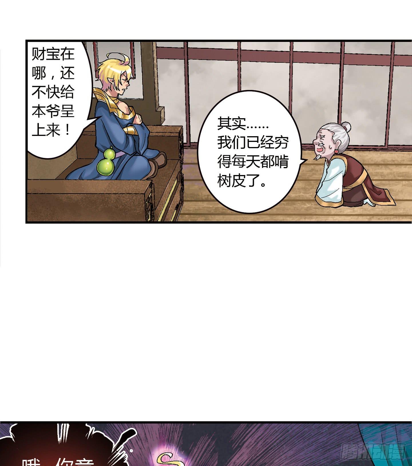 《天禄伏魂录》千年恩怨起源篇！ 第16页