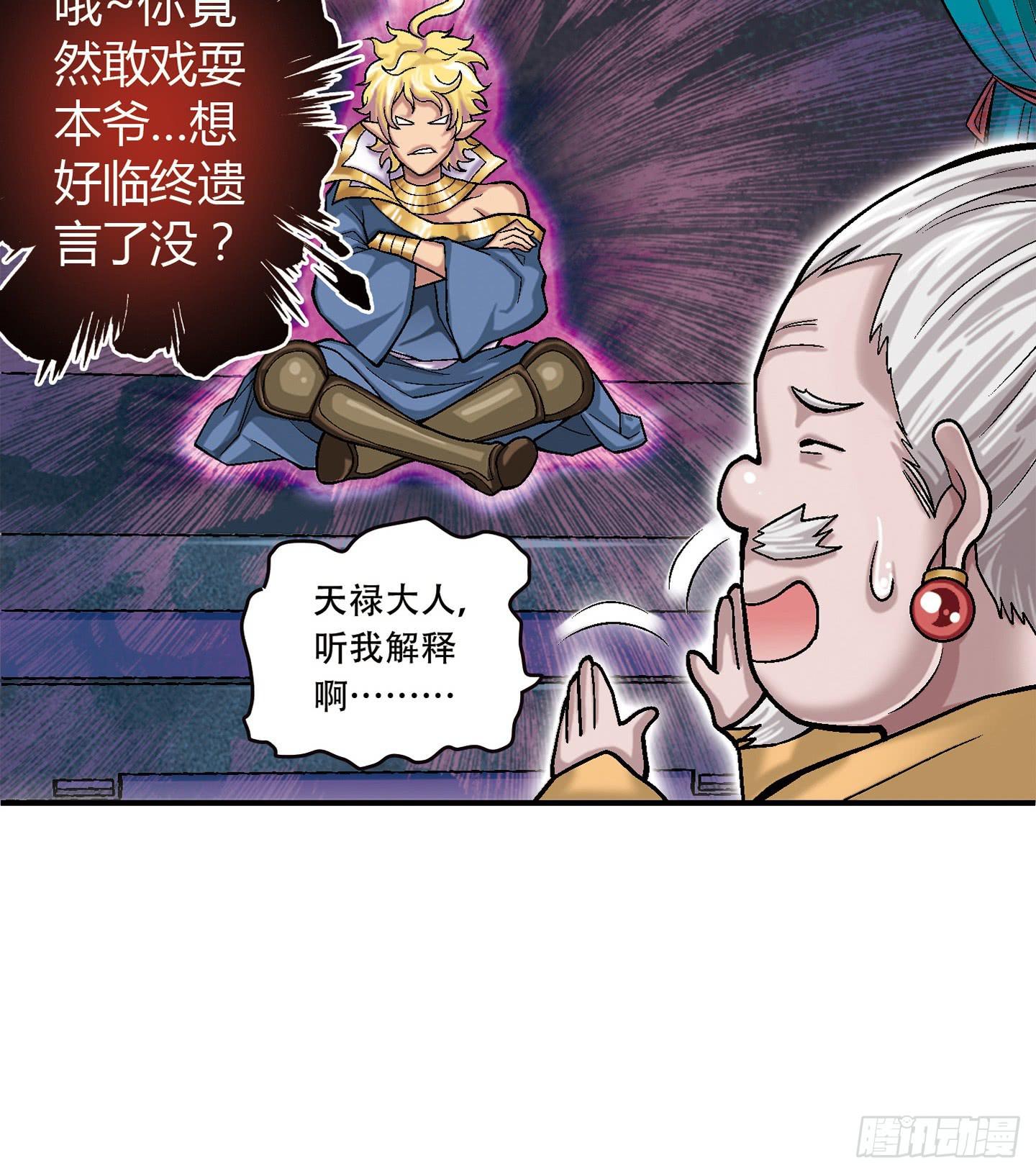 《天禄伏魂录》千年恩怨起源篇！ 第17页