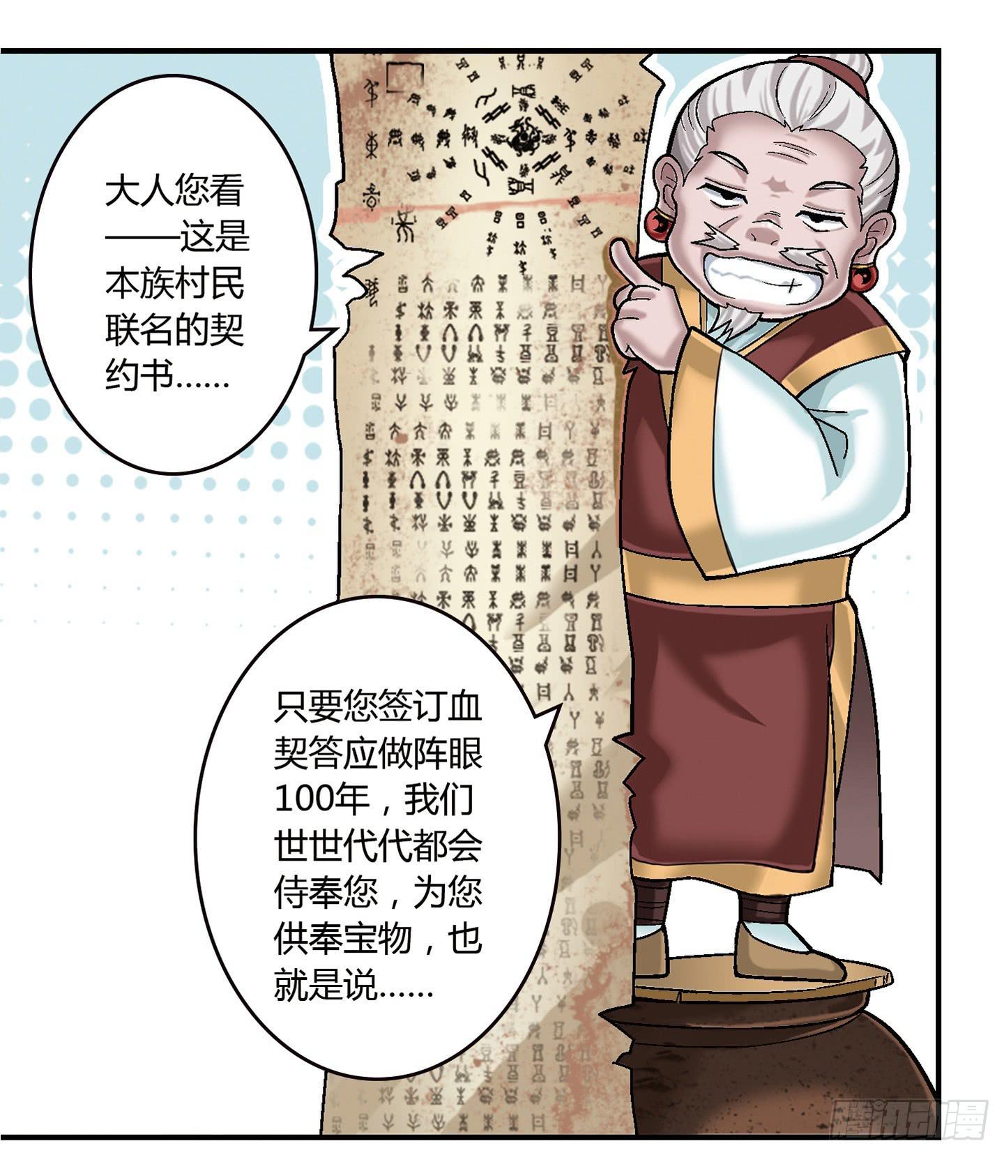《天禄伏魂录》千年恩怨起源篇！ 第18页