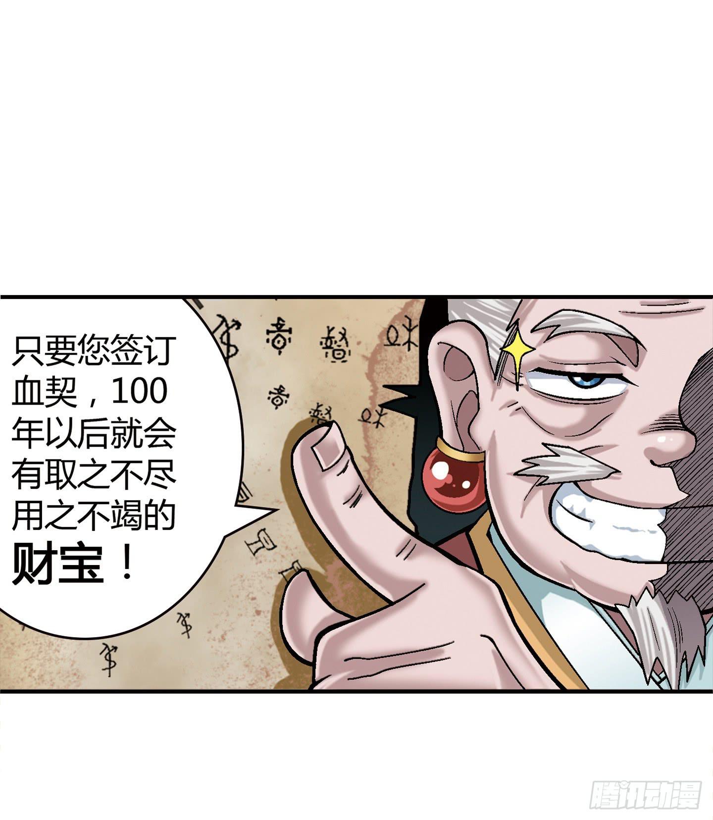 《天禄伏魂录》千年恩怨起源篇！ 第19页