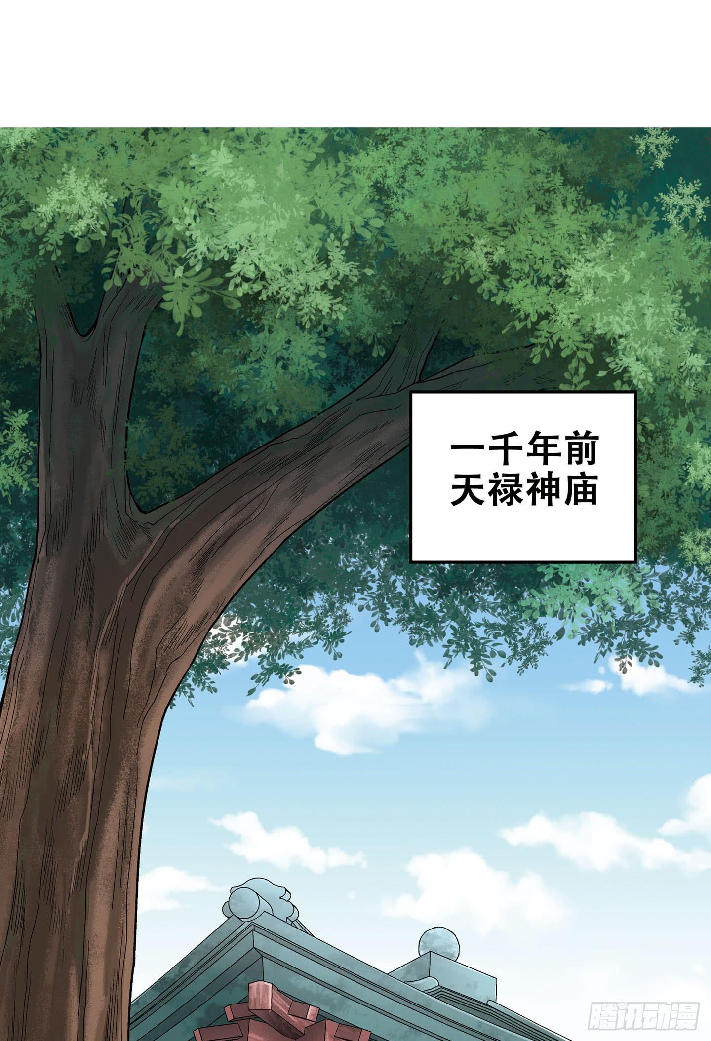 《天禄伏魂录》千年恩怨起源篇！ 第1页