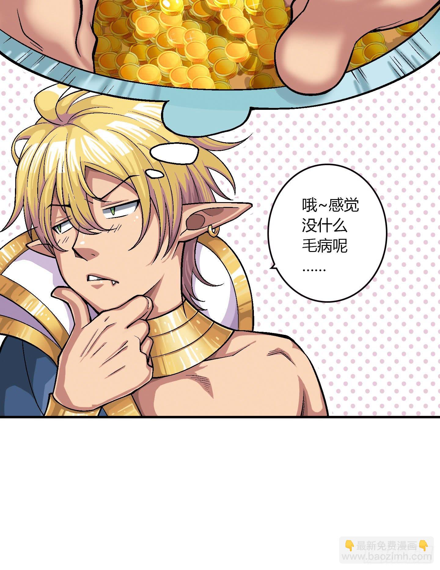 《天禄伏魂录》千年恩怨起源篇！ 第21页