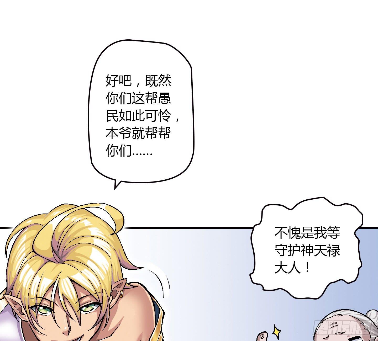 《天禄伏魂录》千年恩怨起源篇！ 第22页