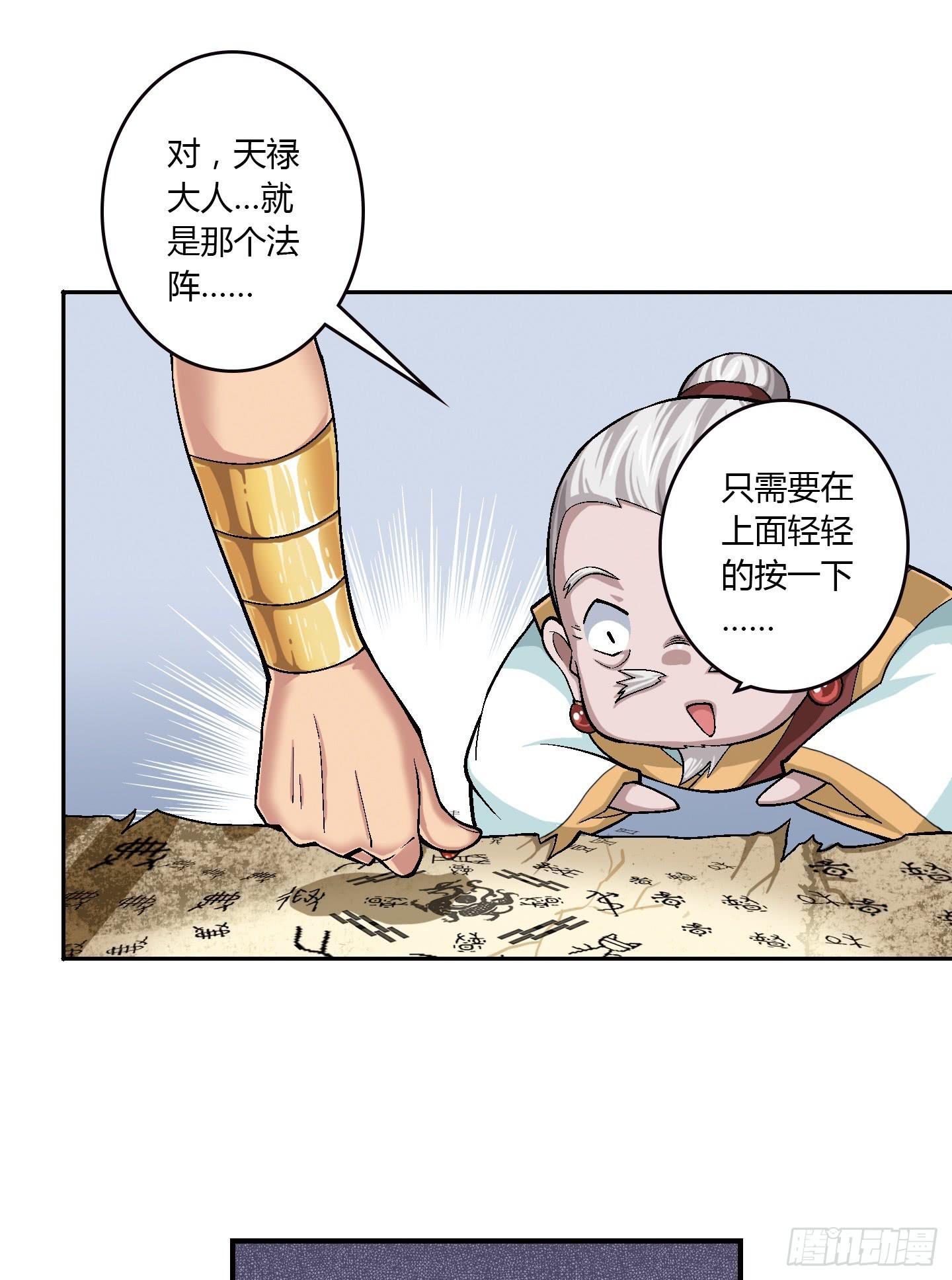 《天禄伏魂录》千年恩怨起源篇！ 第24页