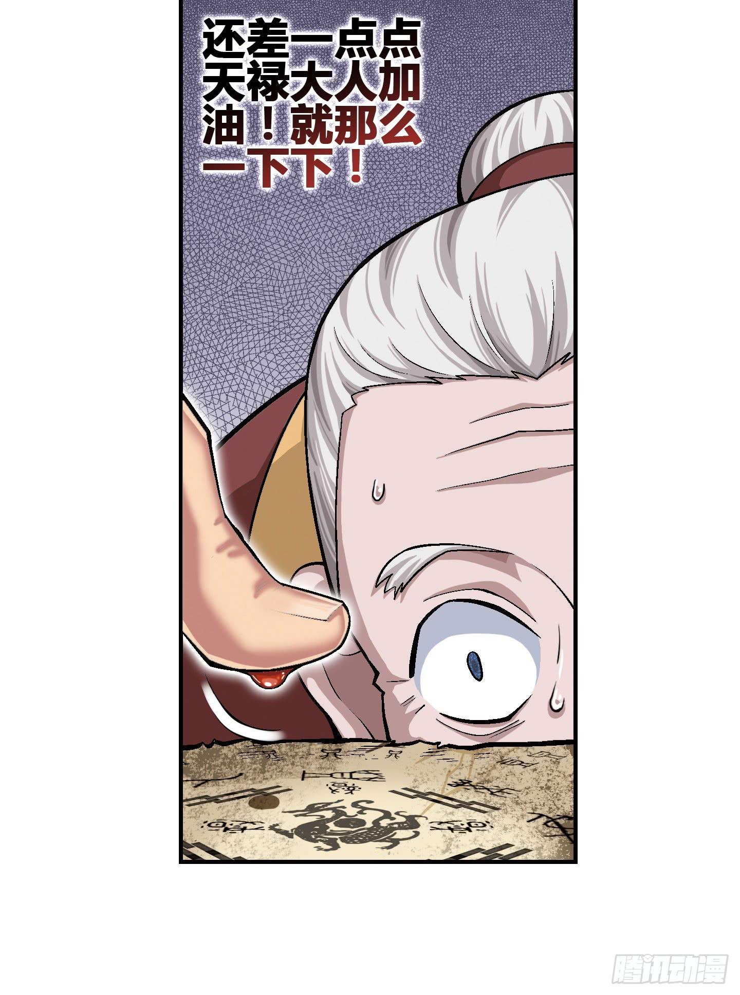 《天禄伏魂录》千年恩怨起源篇！ 第25页