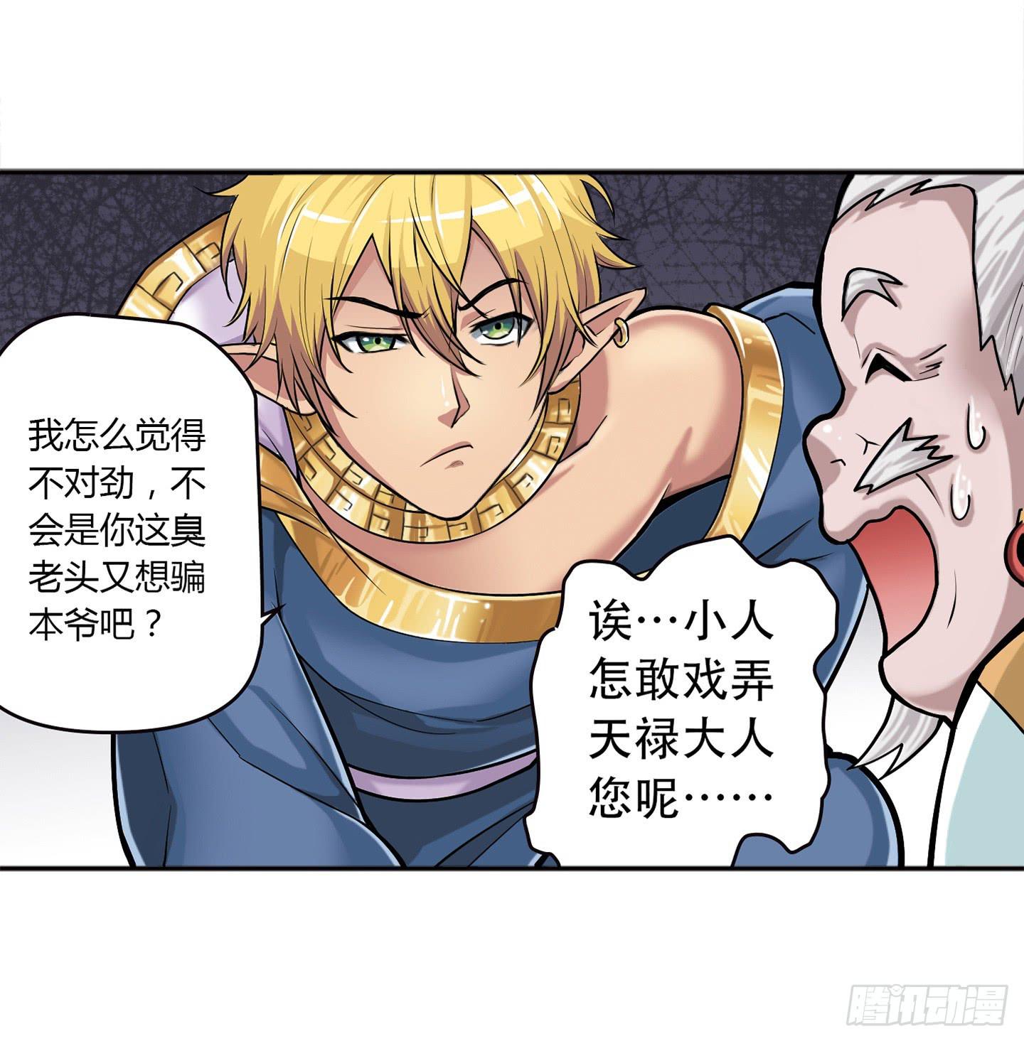 《天禄伏魂录》千年恩怨起源篇！ 第26页