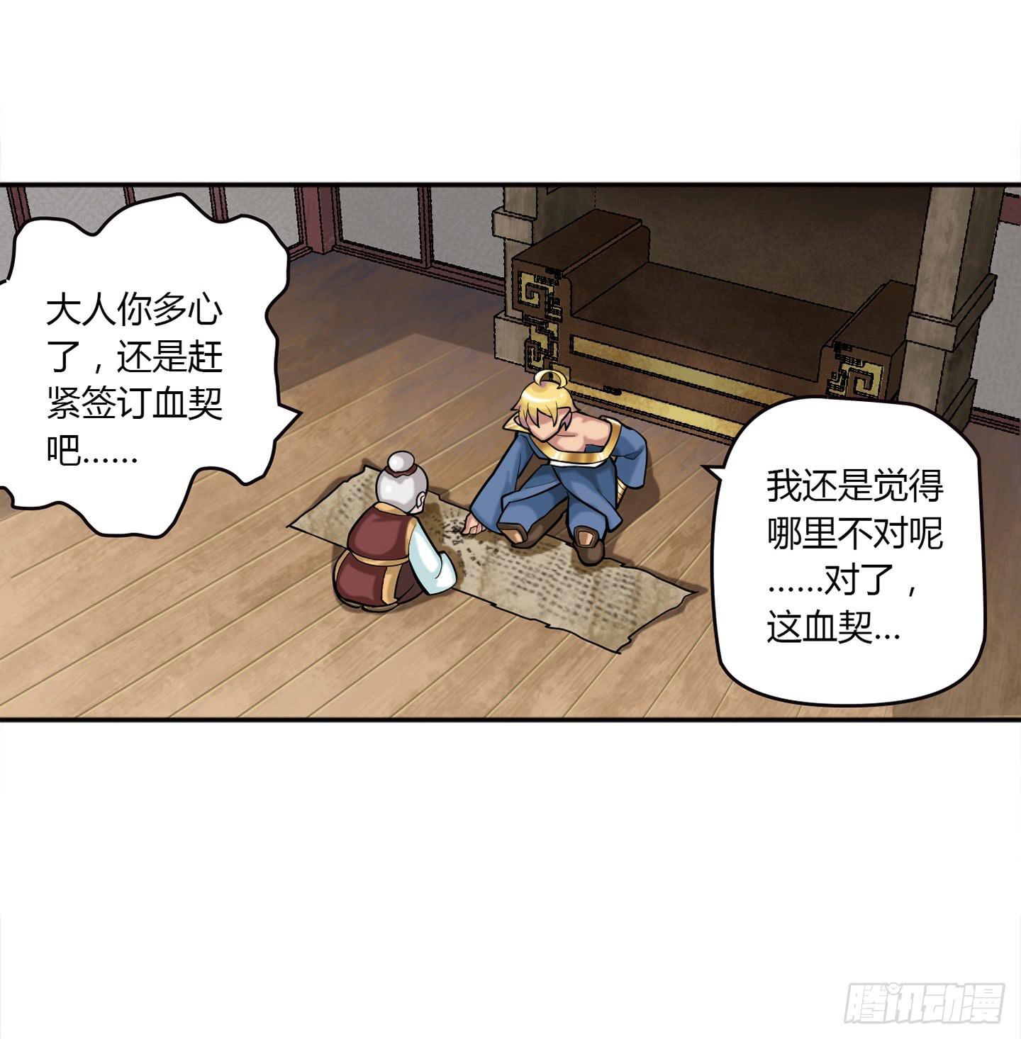 《天禄伏魂录》千年恩怨起源篇！ 第27页