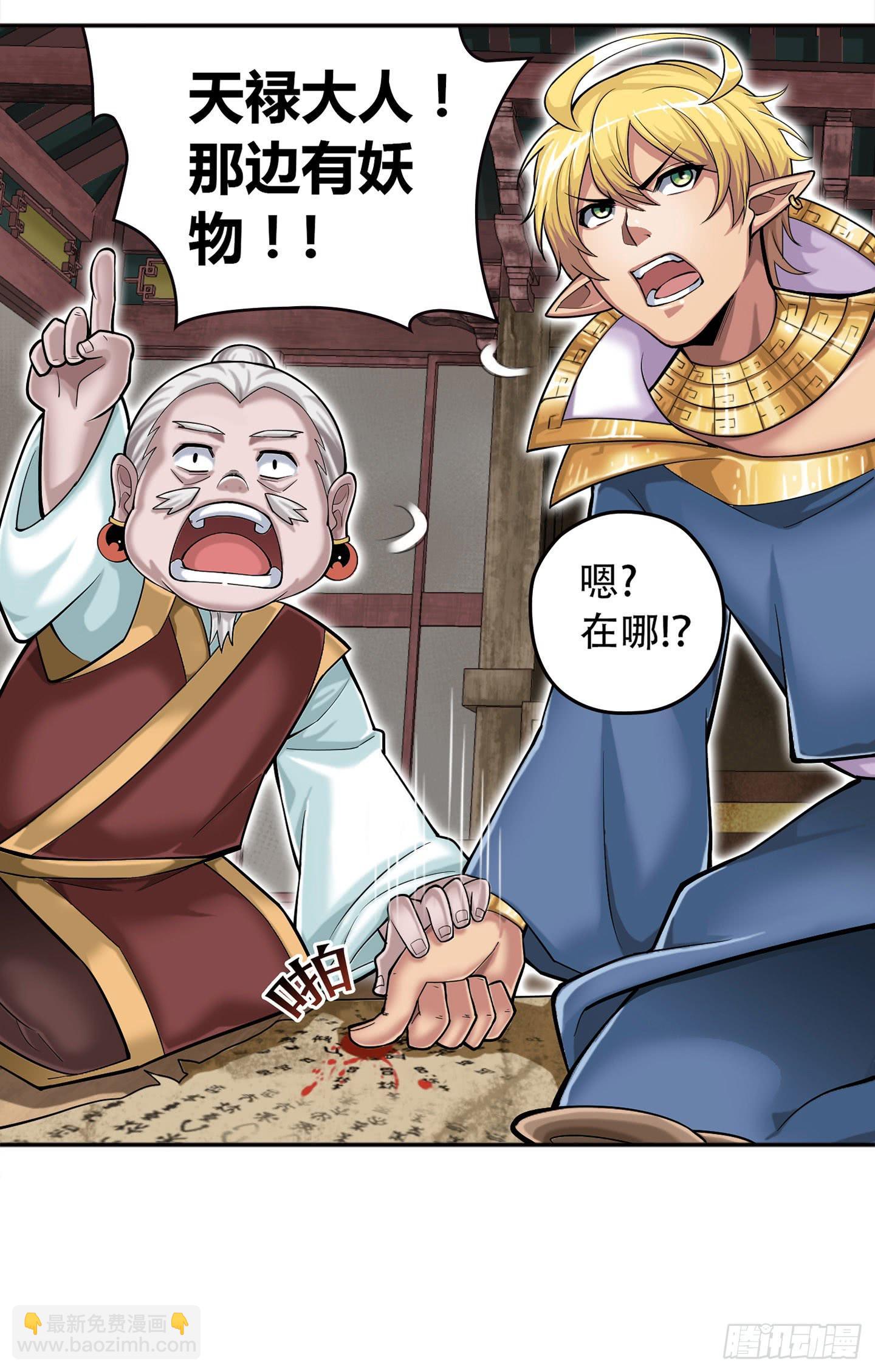《天禄伏魂录》千年恩怨起源篇！ 第28页