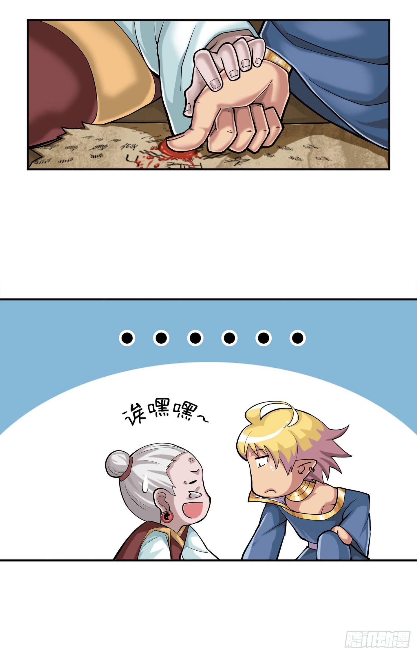 《天禄伏魂录》千年恩怨起源篇！ 第29页