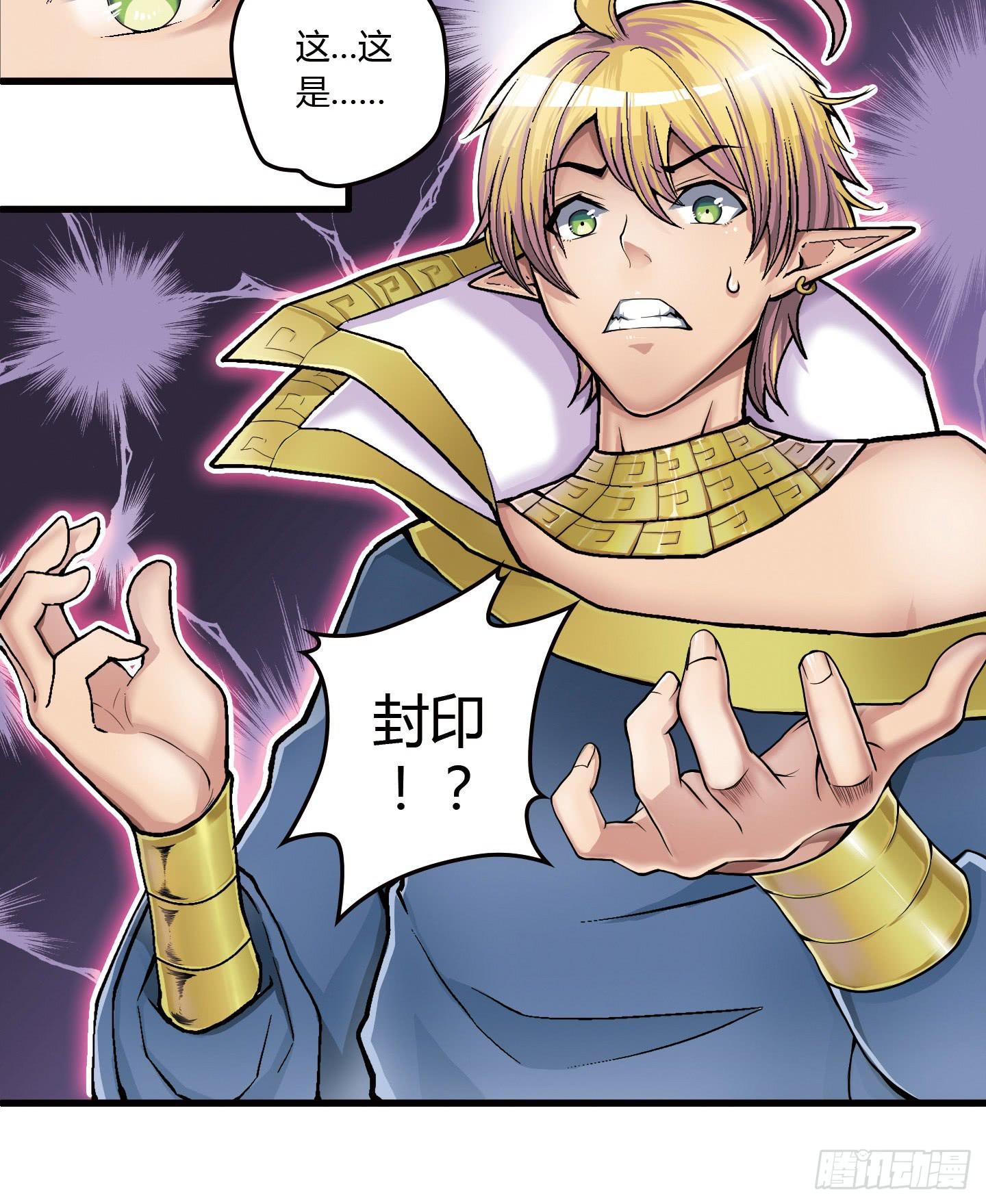 《天禄伏魂录》千年恩怨起源篇！ 第31页