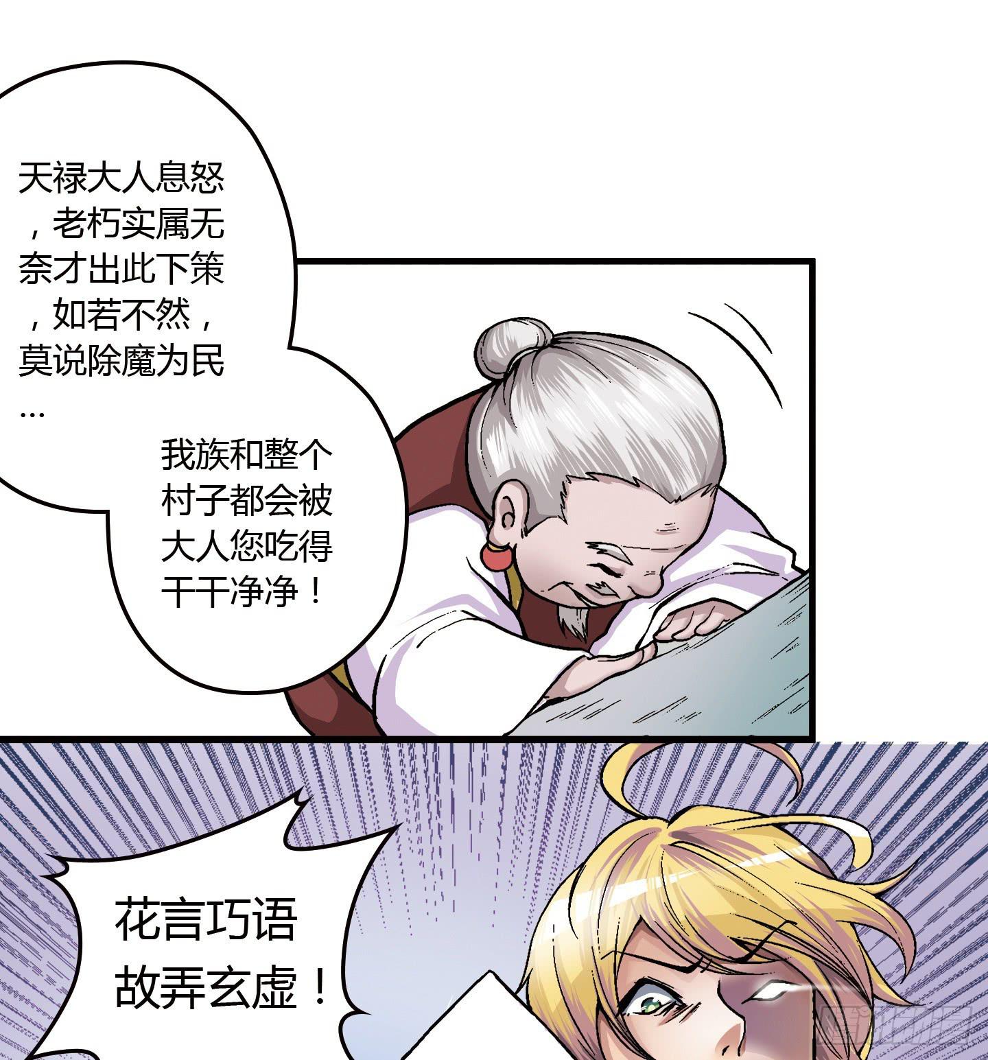 《天禄伏魂录》千年恩怨起源篇！ 第32页
