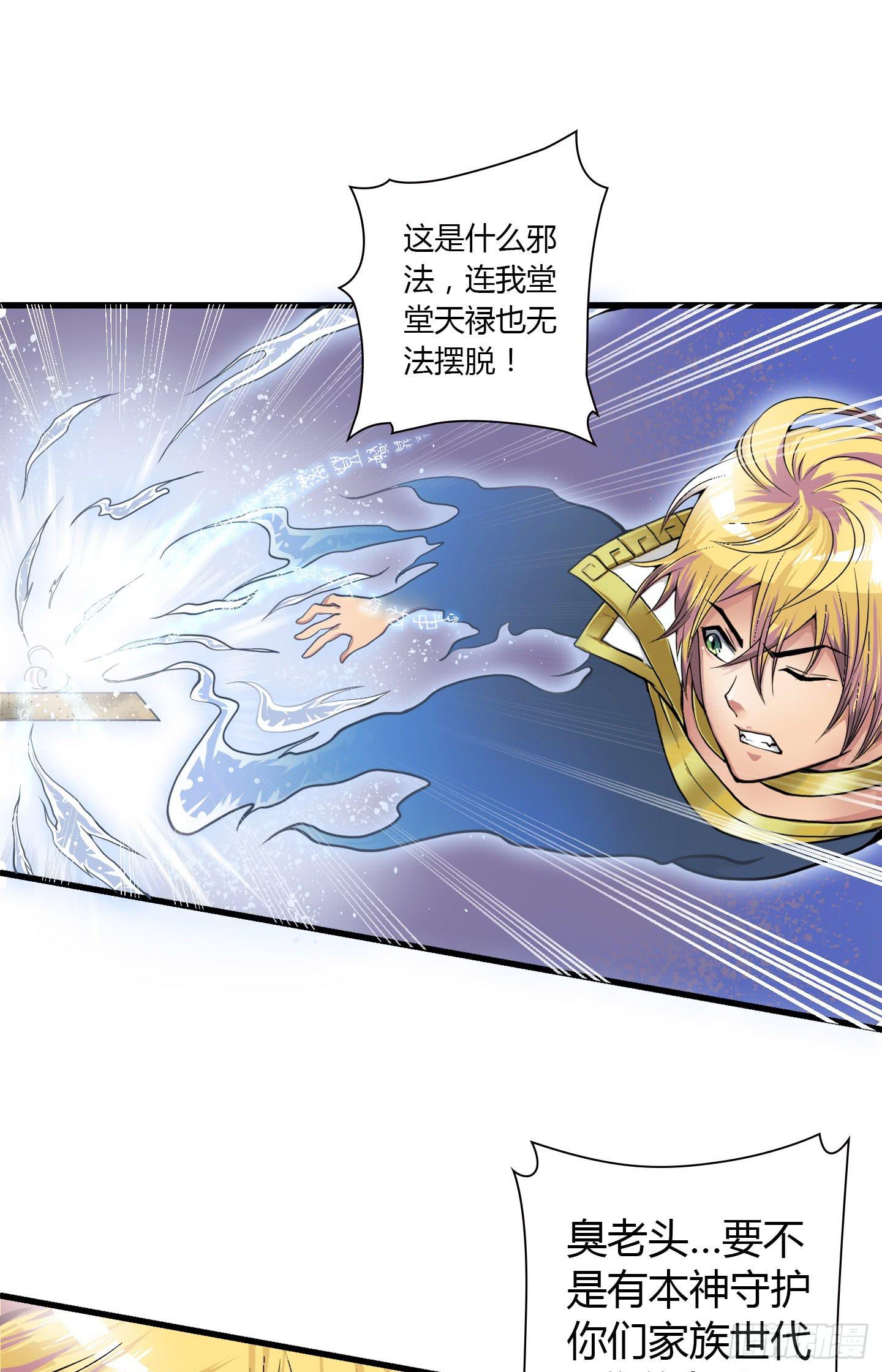 《天禄伏魂录》千年恩怨起源篇！ 第37页