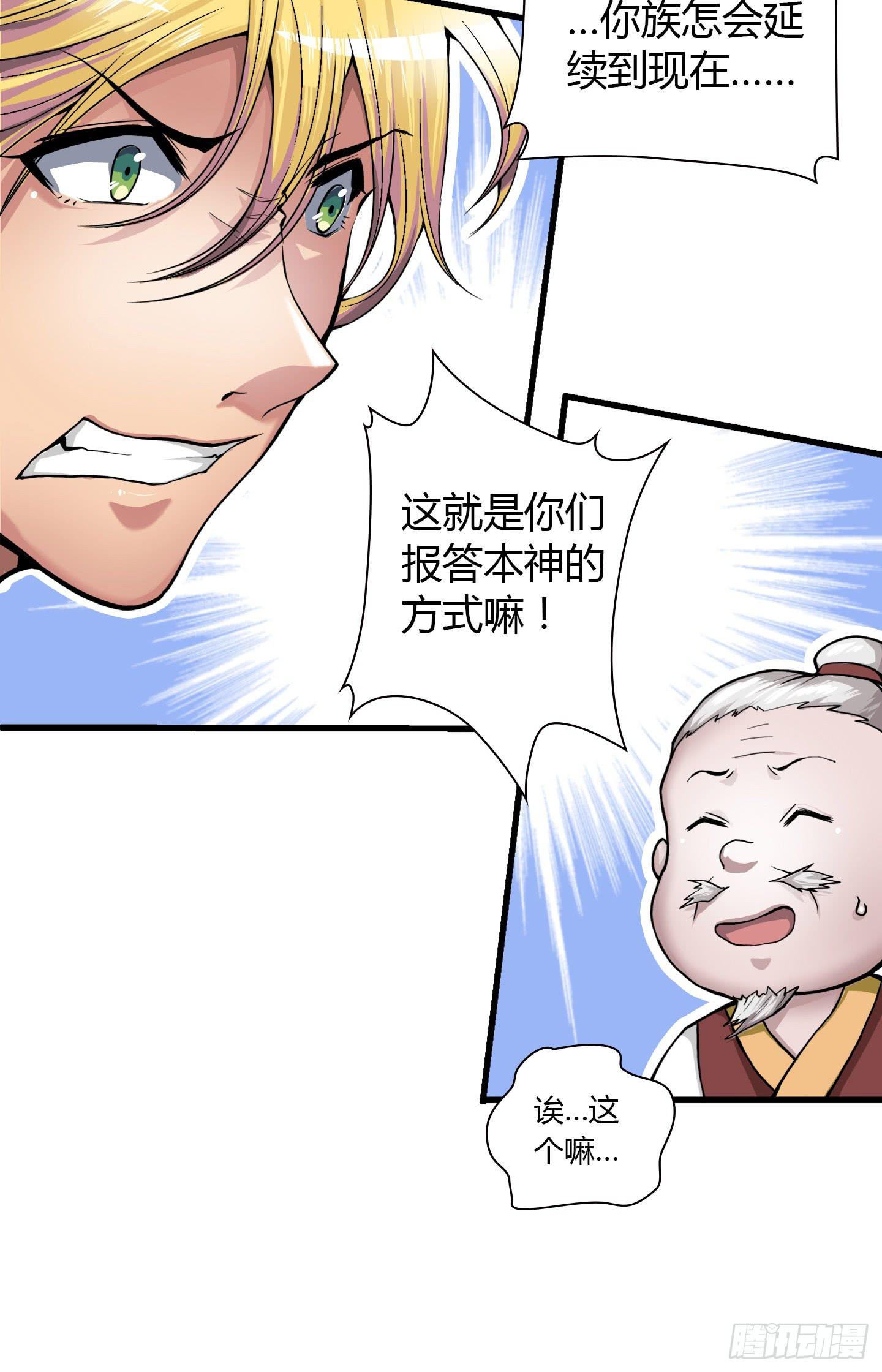 《天禄伏魂录》千年恩怨起源篇！ 第38页