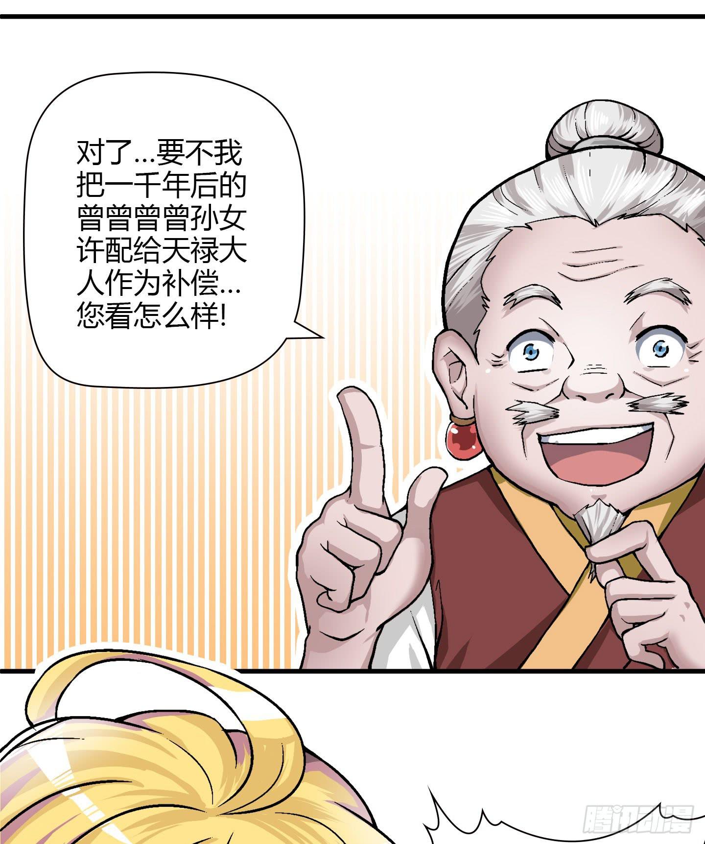 《天禄伏魂录》千年恩怨起源篇！ 第39页