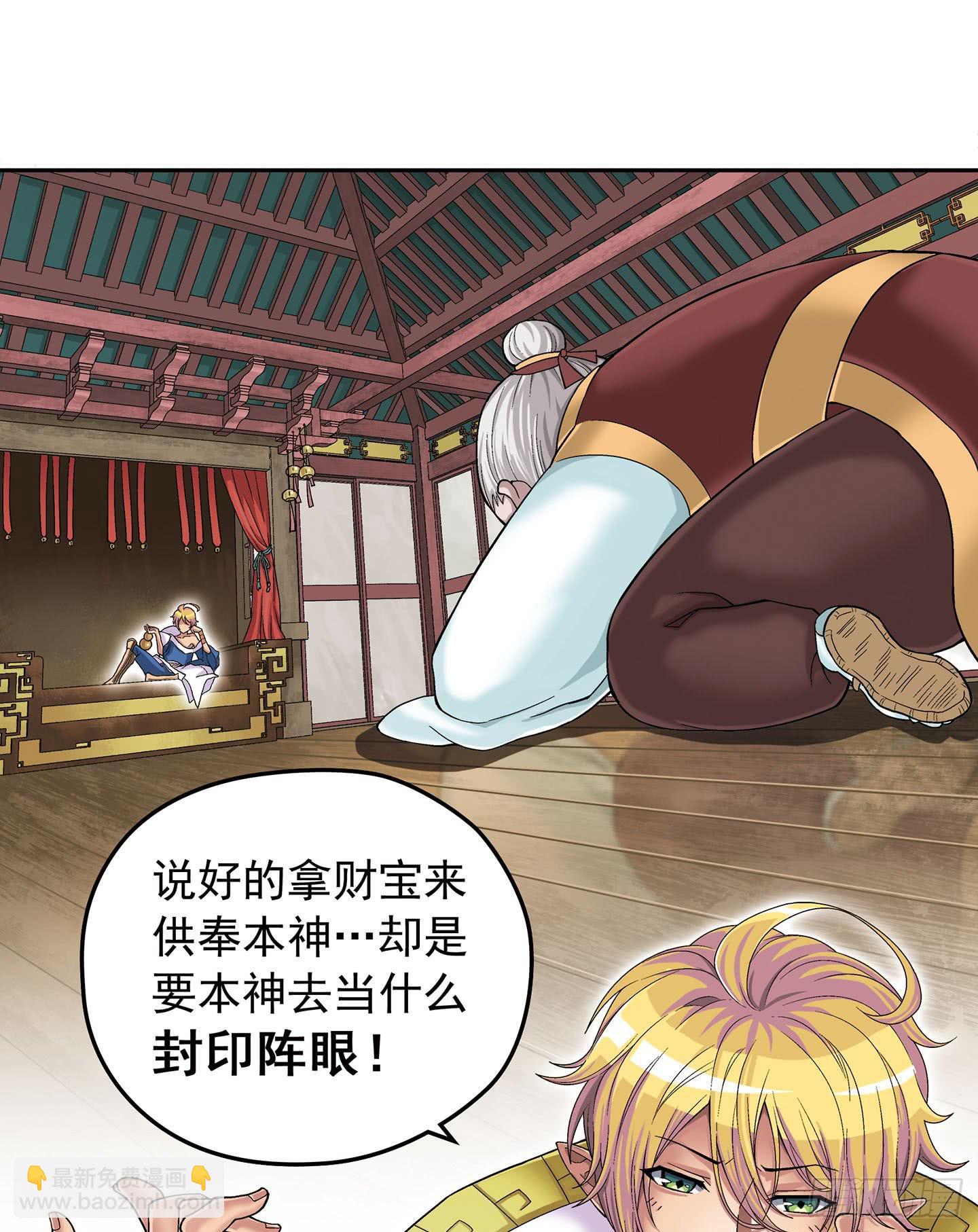 《天禄伏魂录》千年恩怨起源篇！ 第3页