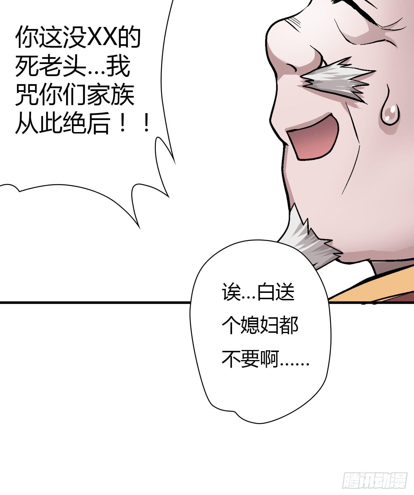 《天禄伏魂录》千年恩怨起源篇！ 第41页