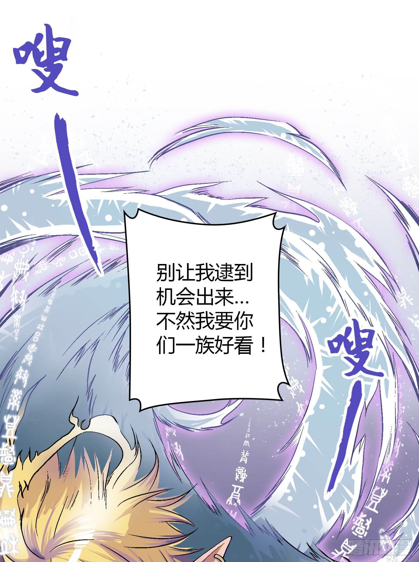 《天禄伏魂录》千年恩怨起源篇！ 第42页