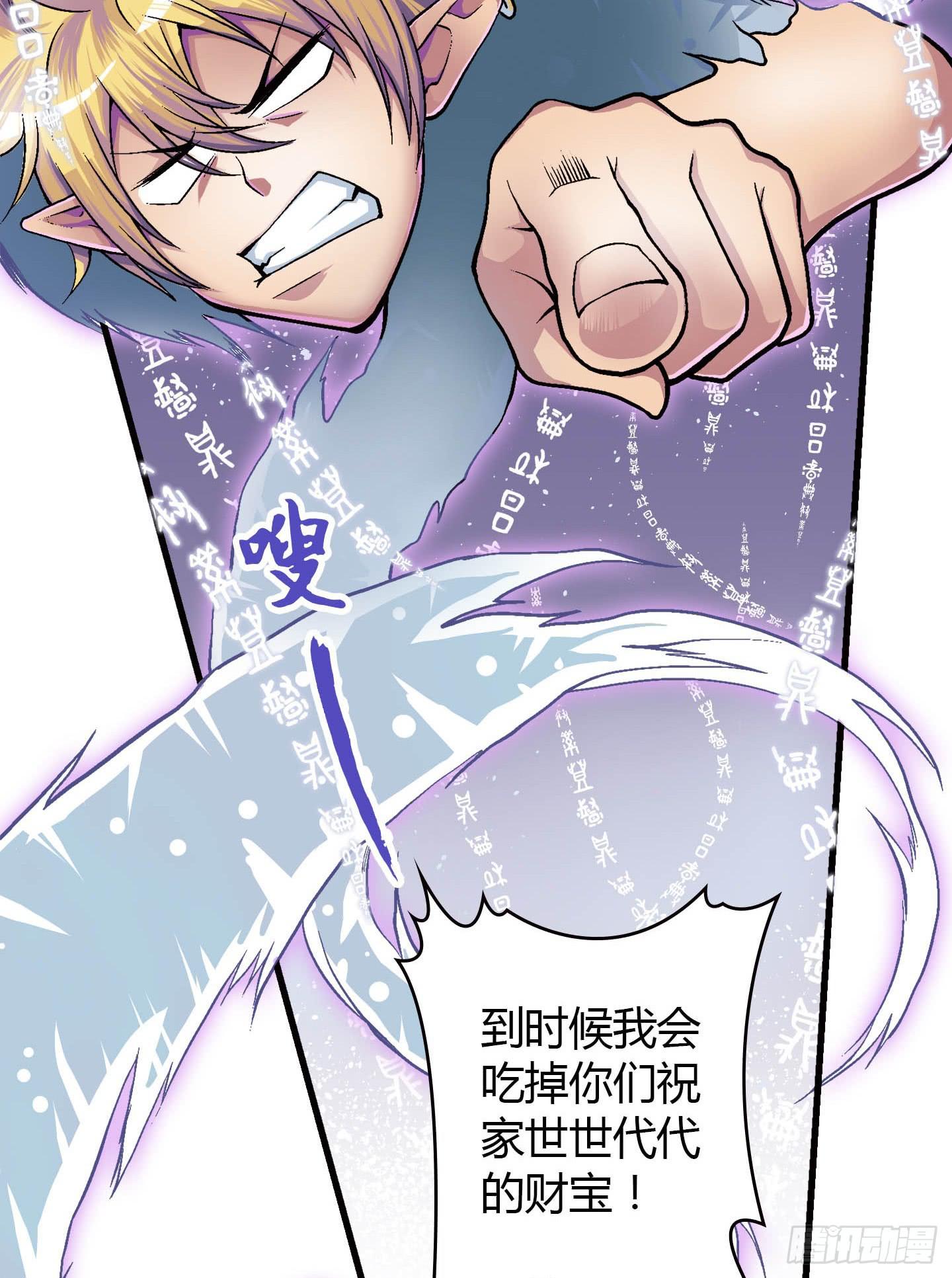 《天禄伏魂录》千年恩怨起源篇！ 第43页